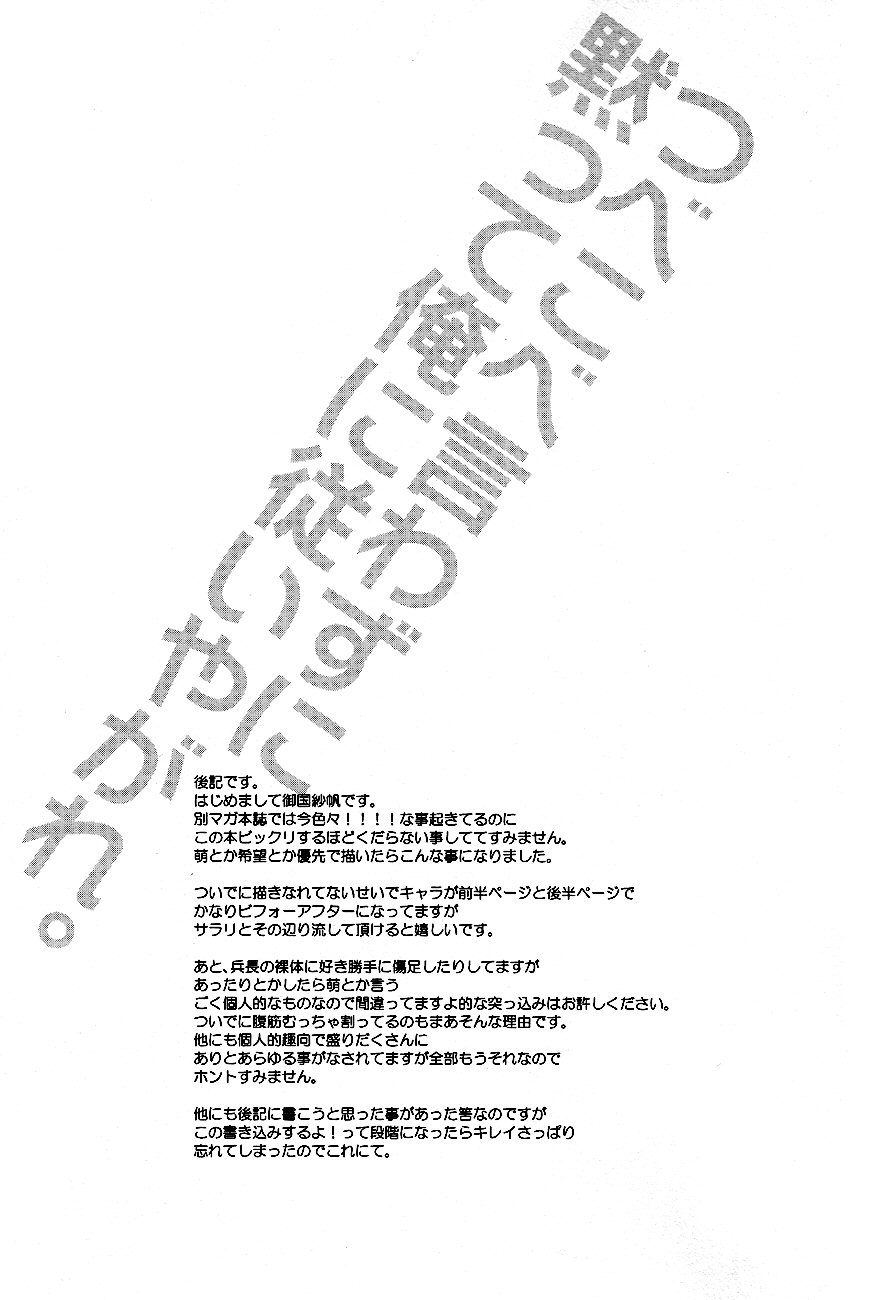 (FALL OF WALL2) [Pink Power (Mikuni Saho)] Tsubekobe Iwazuni Damatte Ore ni Shitagai Yagare. (Shingeki no Kyojin) [English] [Something-or-other Scanlations] (FALL OF WALL2) [Pink Power (御国紗帆)] つべこべ言わずに黙って俺に従いやがれ。 (進撃の巨人) [英訳]