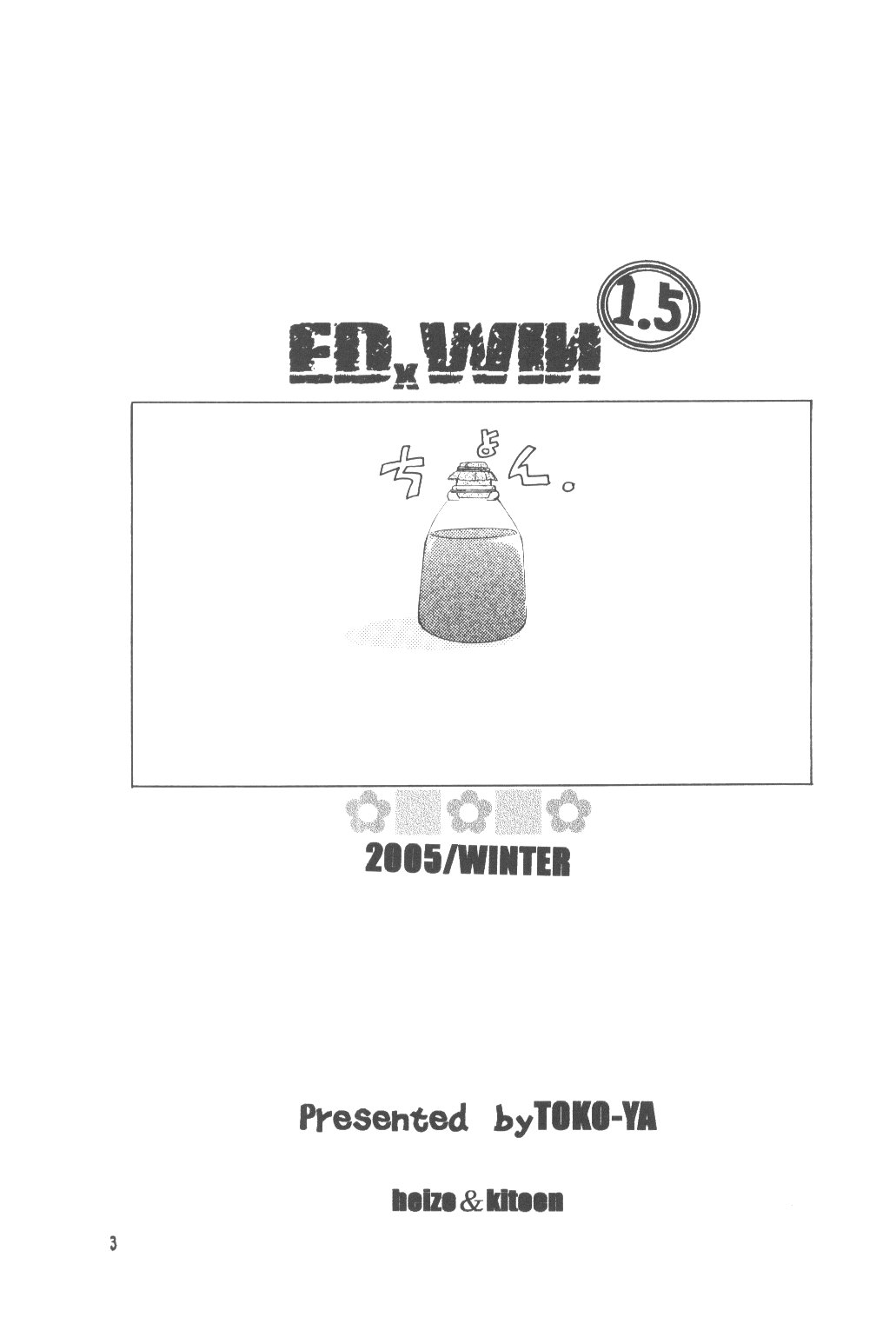(C69) [Toko-ya (HEIZO, Kitoen)] ED x WIN 1.5 (Fullmetal Alchemist) (C69) [床子屋 (HEIZO、鬼頭えん)] ED x WIN 1.5 (鋼の錬金術師)