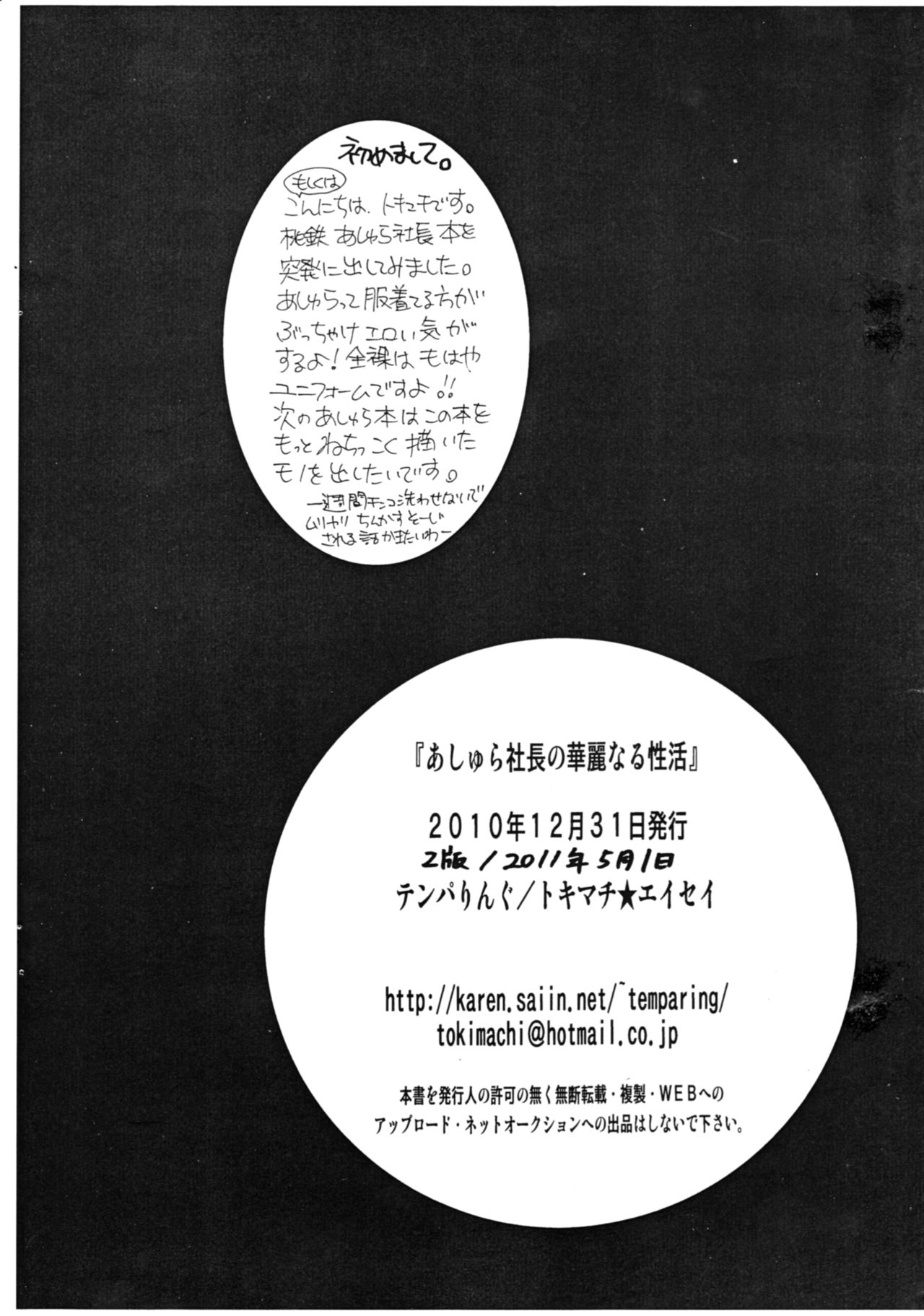 (C79) [Temparing (Tokimachi Eisei)] Ashura-Shachou no Kareinaru-sei Katsu (Momotarou Densetsu) [English] (C79) [テンパりんぐ (トキマチ☆エイセイ)] あしゅら社長の華麗なる性活 (桃太郎電鉄) [英訳]