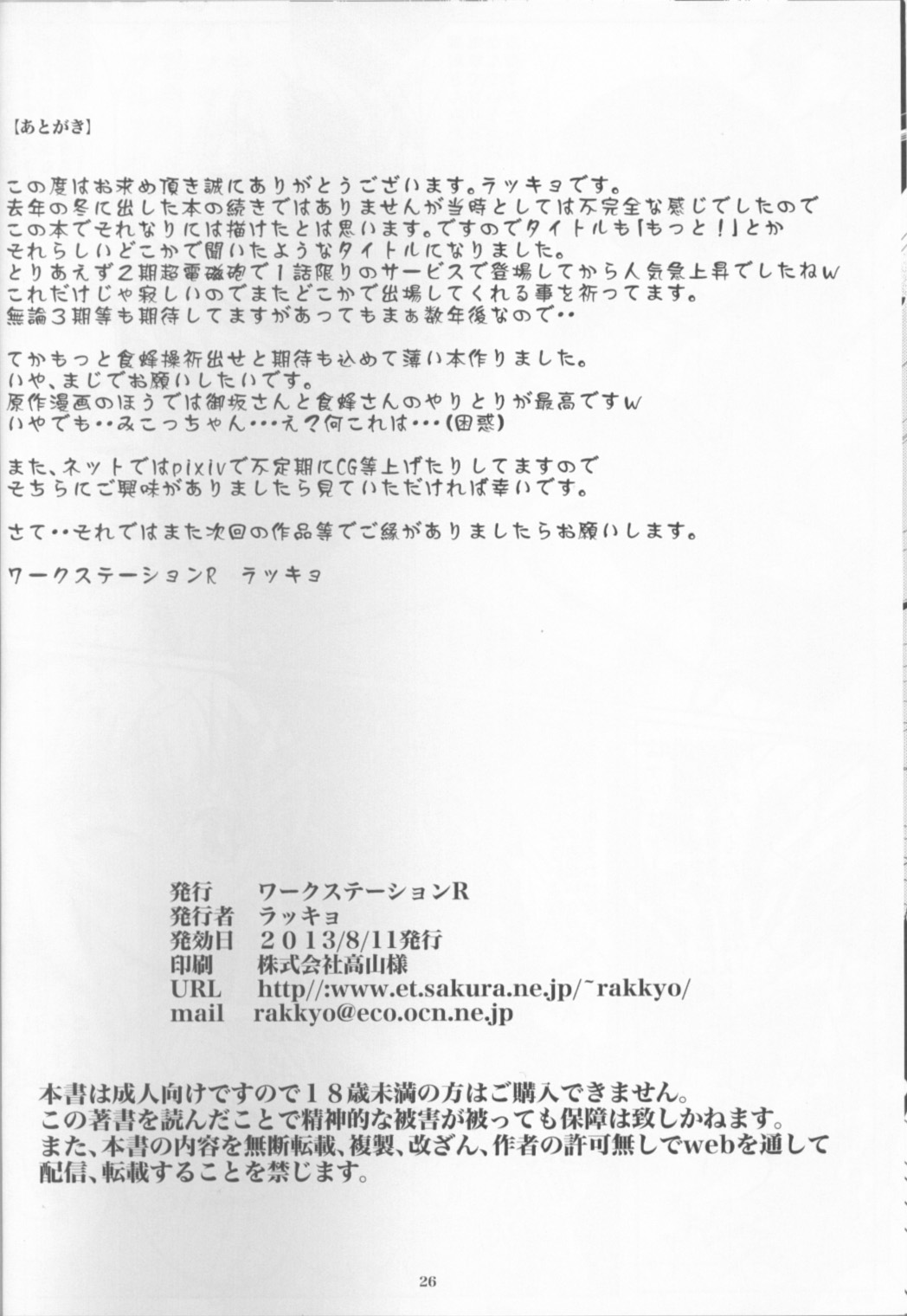 (C84) [Workstation R (Rakkyo)] Motto! Shokuhou Misaki chan ni Shibori torareru Hon (Toaru Kagaku no Railgun) (C84) [ワークステーションR (ラッキョ)] もっと! 食蜂操祈ちゃんに搾り取られる本 (とある科学の超電磁砲)