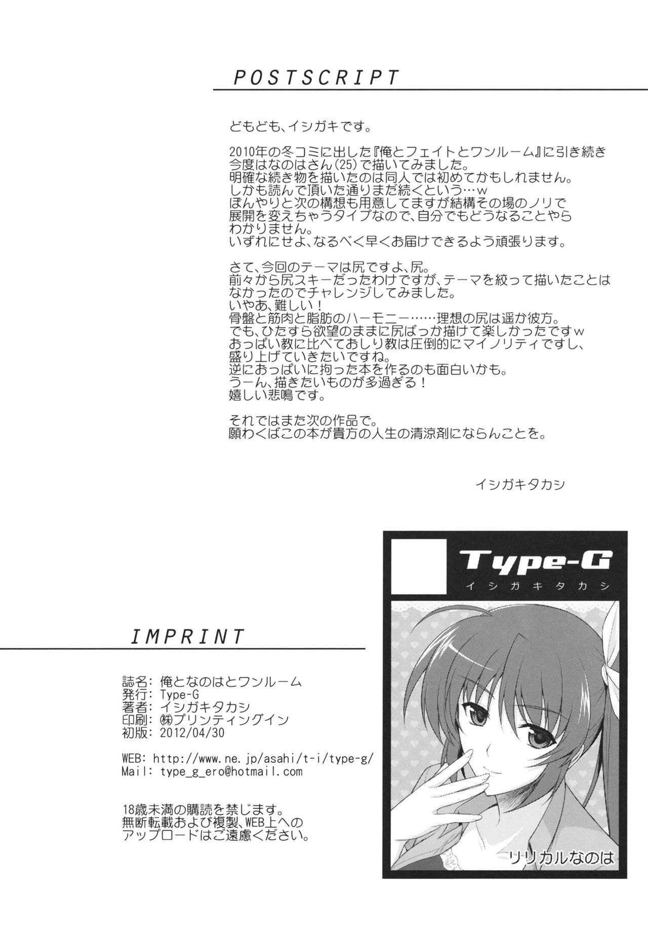 (COMIC1☆6) [Type-G (Ishigaki Takashi)] Ore to Nanoha to One Room (Mahou Shoujo Lyrical Nanoha StrikerS) [Italian] [Hentai Fantasy] (COMIC1☆6) [Type-G (イシガキタカシ)] 俺となのはとワンルーム (魔法少女リリカルなのはStrikerS) [イタリア翻訳]