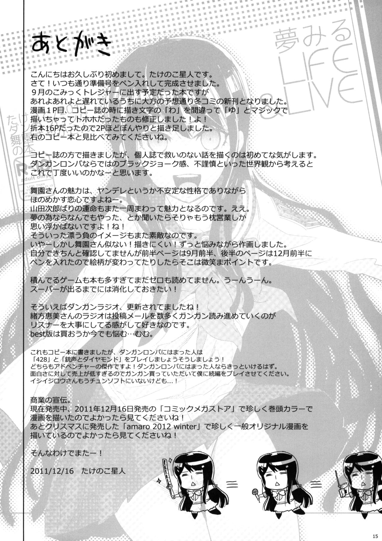 (C81) [Takesato (Takenoko Seijin)] Yume Miru Life & Live (Danganronpa) [English] [Facedesk] (C81) [たけさと (たけのこ星人)] 夢みるLIFE&LIVE (ダンガンロンパ)