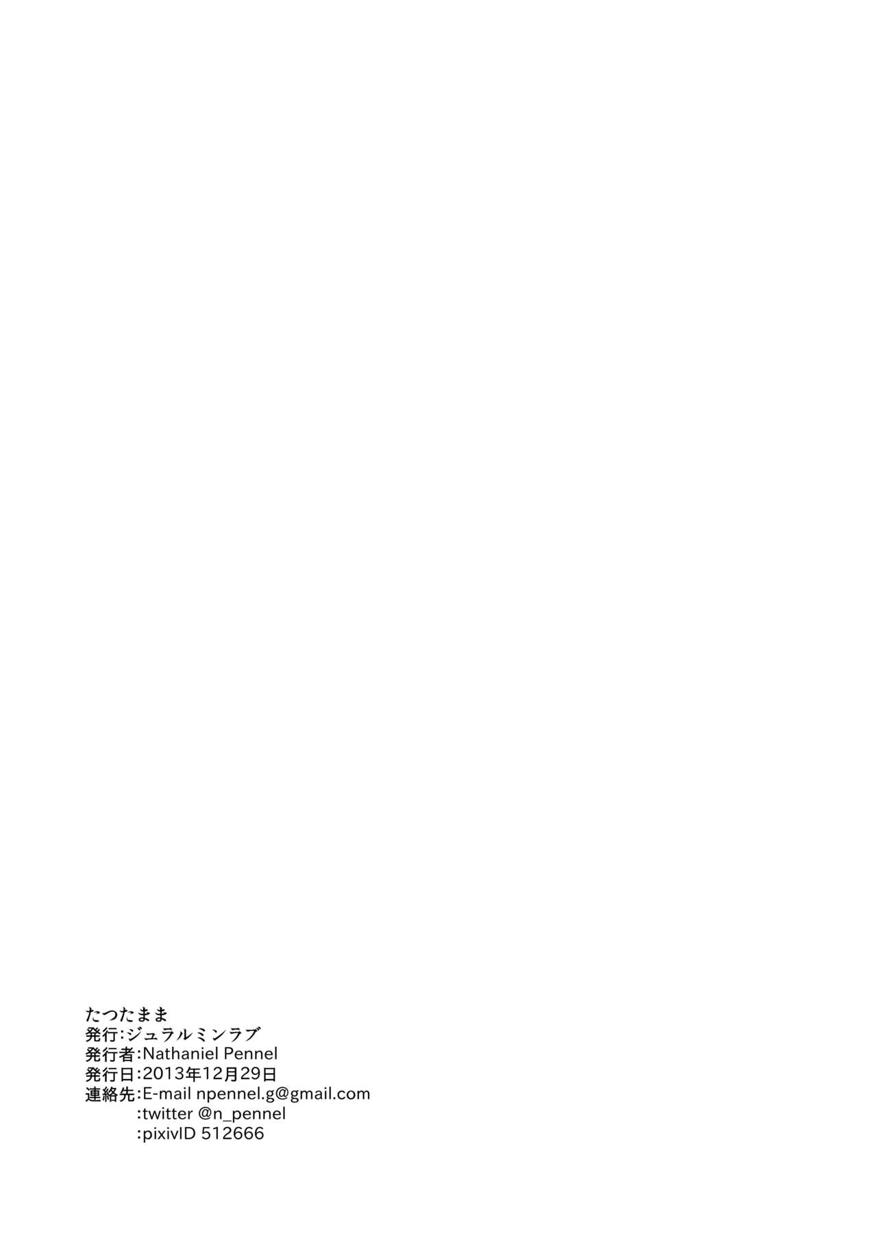 [Duralumin Love (Nathaniel Pennel)] Tatsutamama (Kantai Collection) [Digital] [ジュラルミンラブ (Nathaniel Pennel)] たつたまま(艦隊これくしょん -艦これ-) [DL版]