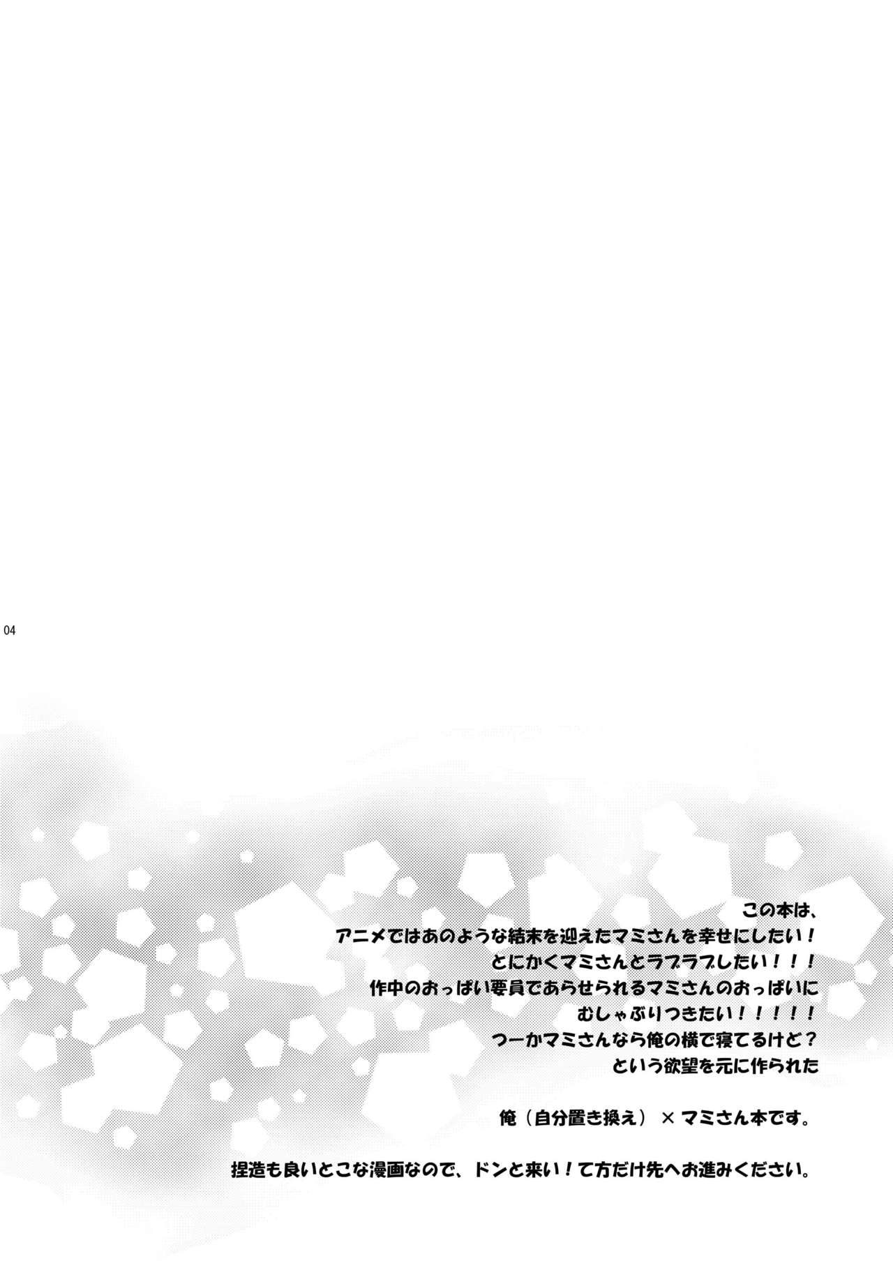 [Hoshikuzu Comet (Yuzu Gatsu Yua)] Mami Love! (Puella Magi Madoka Magica) [Digital] [星屑コメット (柚月ゆあ)] まみらぶ! (魔法少女まどか☆マギカ) [DL版]