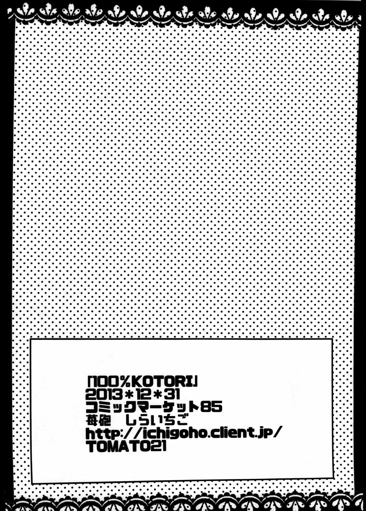 (C85) [Ichigohou (Shiraichigo)] KOTORI 100% (Rewrite) [Chinese] [脸肿汉化组] (C85) [苺砲 (しらいちご)] KOTORI 100% (Rewrite) [中国翻訳]