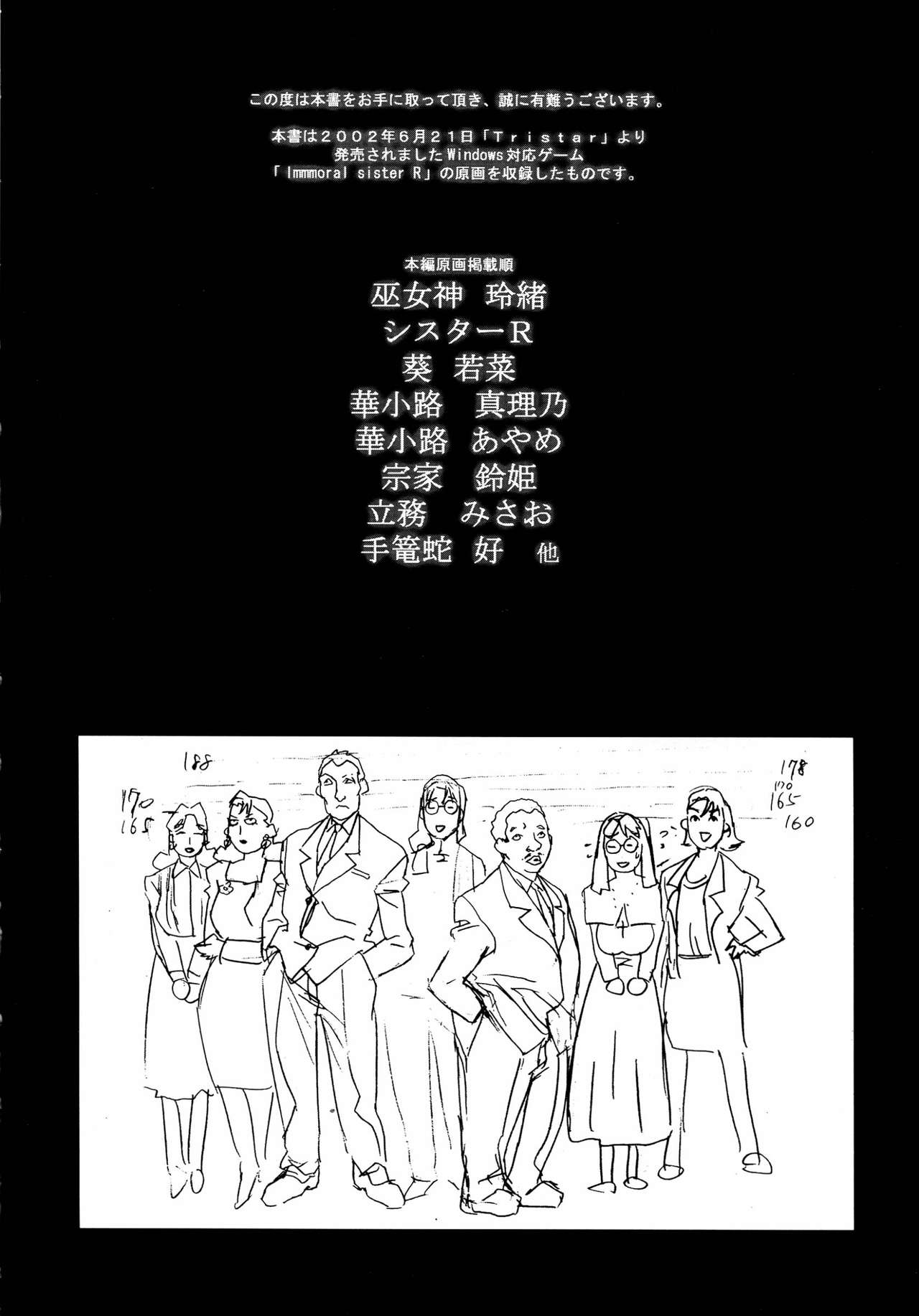 (C62) [studio C-TAKE (Miura Takehiro)] Immoral Sister R Genga Shuu (C62) [studio C-TAKE (みうらたけひろ)] Immoral sister R 原画集
