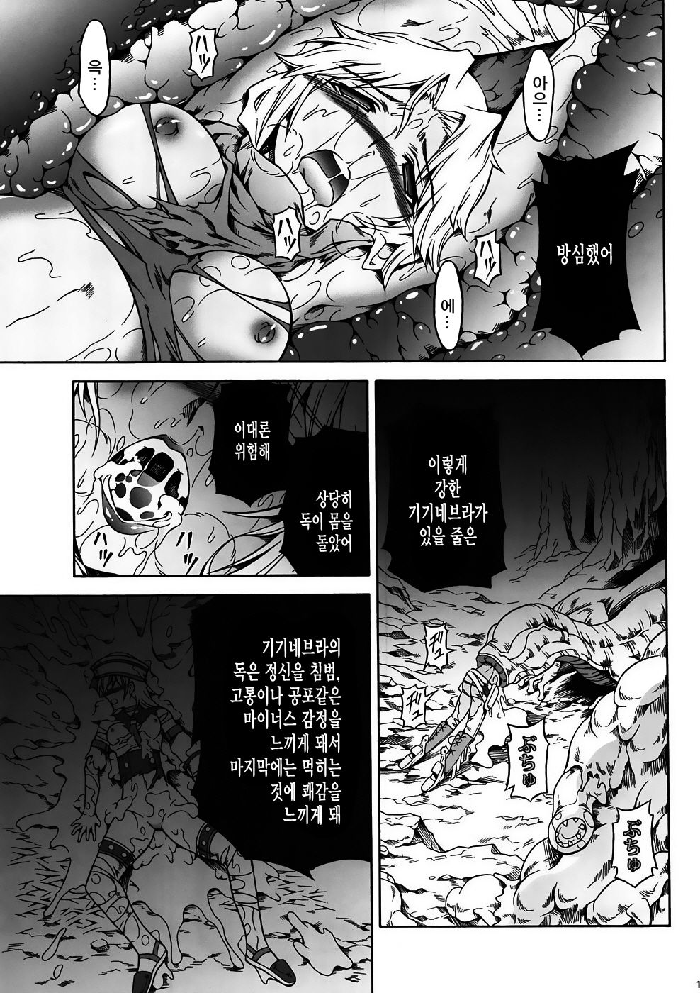 (C82) [Yokohama Junky (Makari Tohru)] Solo Hunter no Seitai 4 The first part (Monster Hunter) [Korean] [미쿠다요] (C82) [Yokohama Junky (魔狩十織)] ソロハンターの生態 4 The first part (モンスターハンター) [韓国翻訳]
