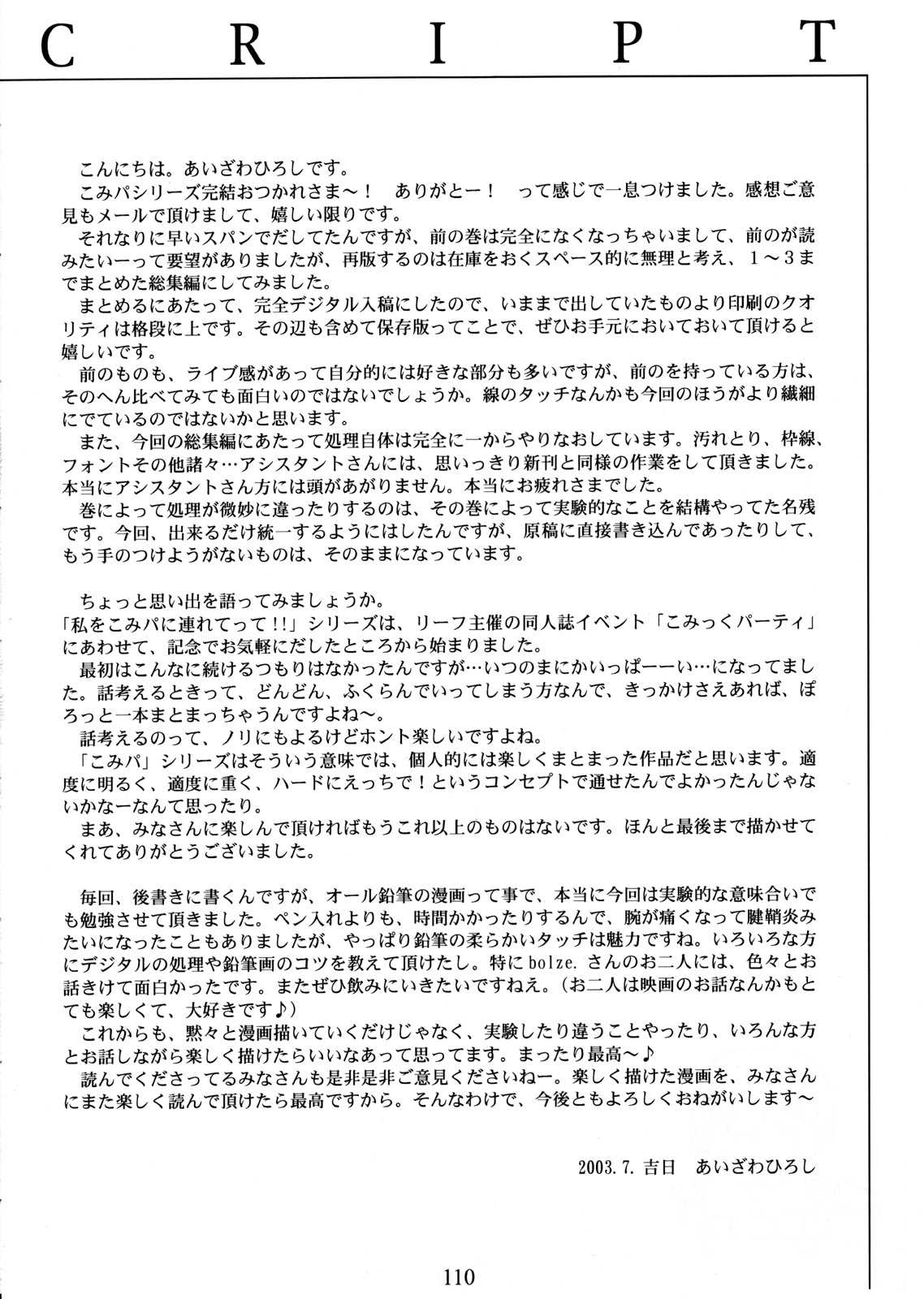 [HIGH RISK REVOLUTION] soushuuhen watashi wokomi pa ni tsure tette (comic party) [HIGH RISK REVOLUTION] 総集編全２冊 私をこみパに連れてって (こみっくパーティー)