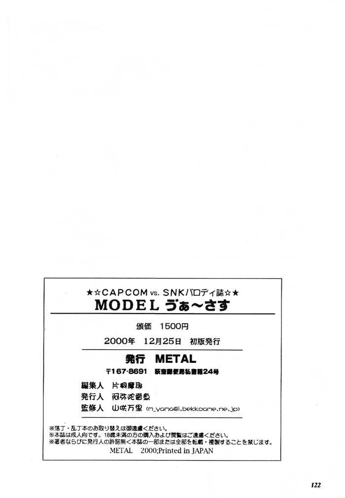 [Metal] MODEL Versus (Capcom VS SNK) [METAL] MODEL ゔぁ～さす (ゔぁーさす) (カプコン VS SNK)