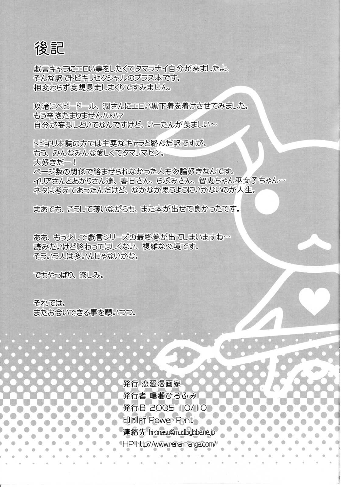 [Renai Mangaka (Naruse Hirofumi)] Tobikiri Sekusharu + (Tawagoto Serise) [恋愛漫画家 (鳴瀬ひろふみ)] トビキリ セクシャル + (戯言シリーズ)
