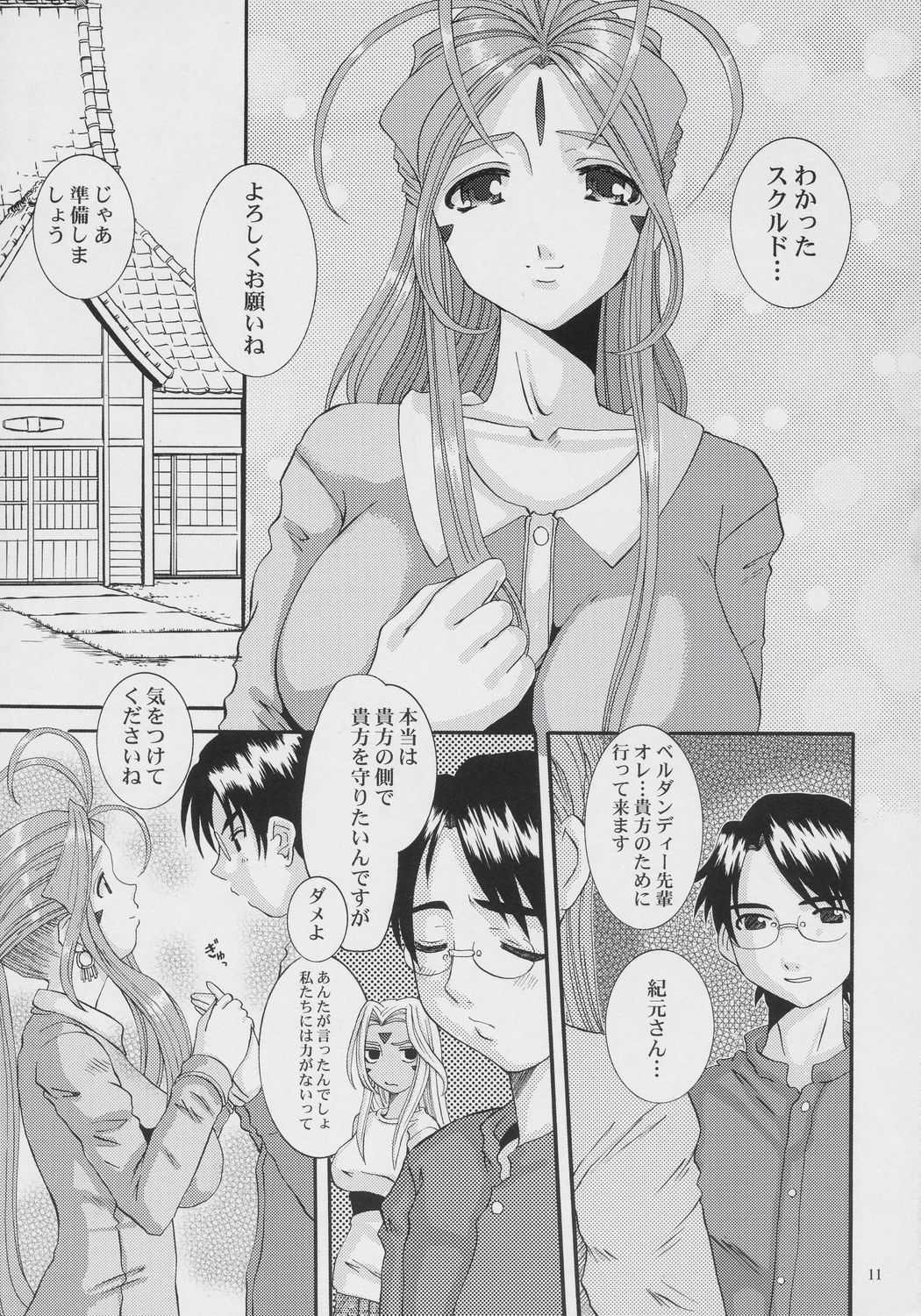 [Tenzan Factory] Nightmare of My Goddess vol.8 (Ah! Megami-sama/Ah! My Goddess) [天山工房] Nightmare of My Goddess vol.8 (ああっ女神さまっ)