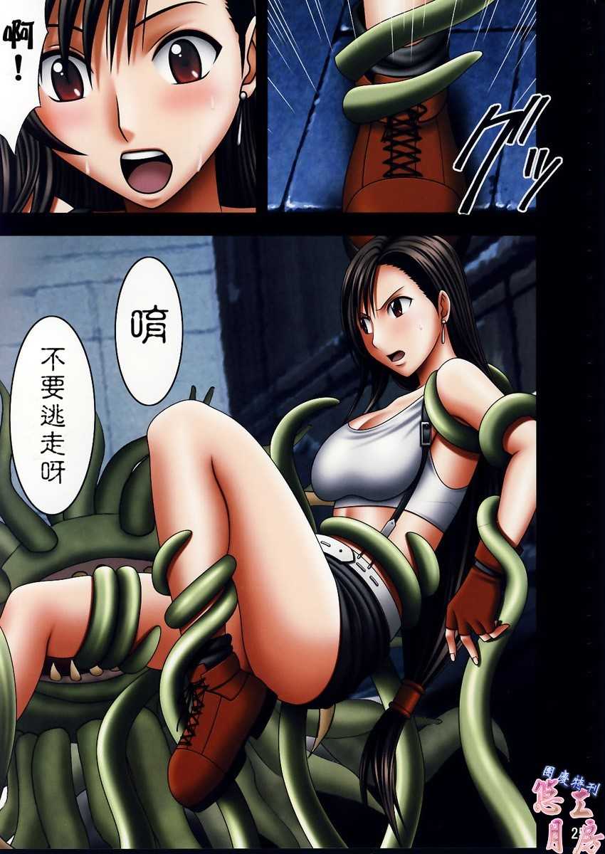 [Crimson Comics] Tifa Sai (Final Fantasy VII) [Chinese] [中文全彩]黃昏時傳來的呼救聲-美女被姦淫