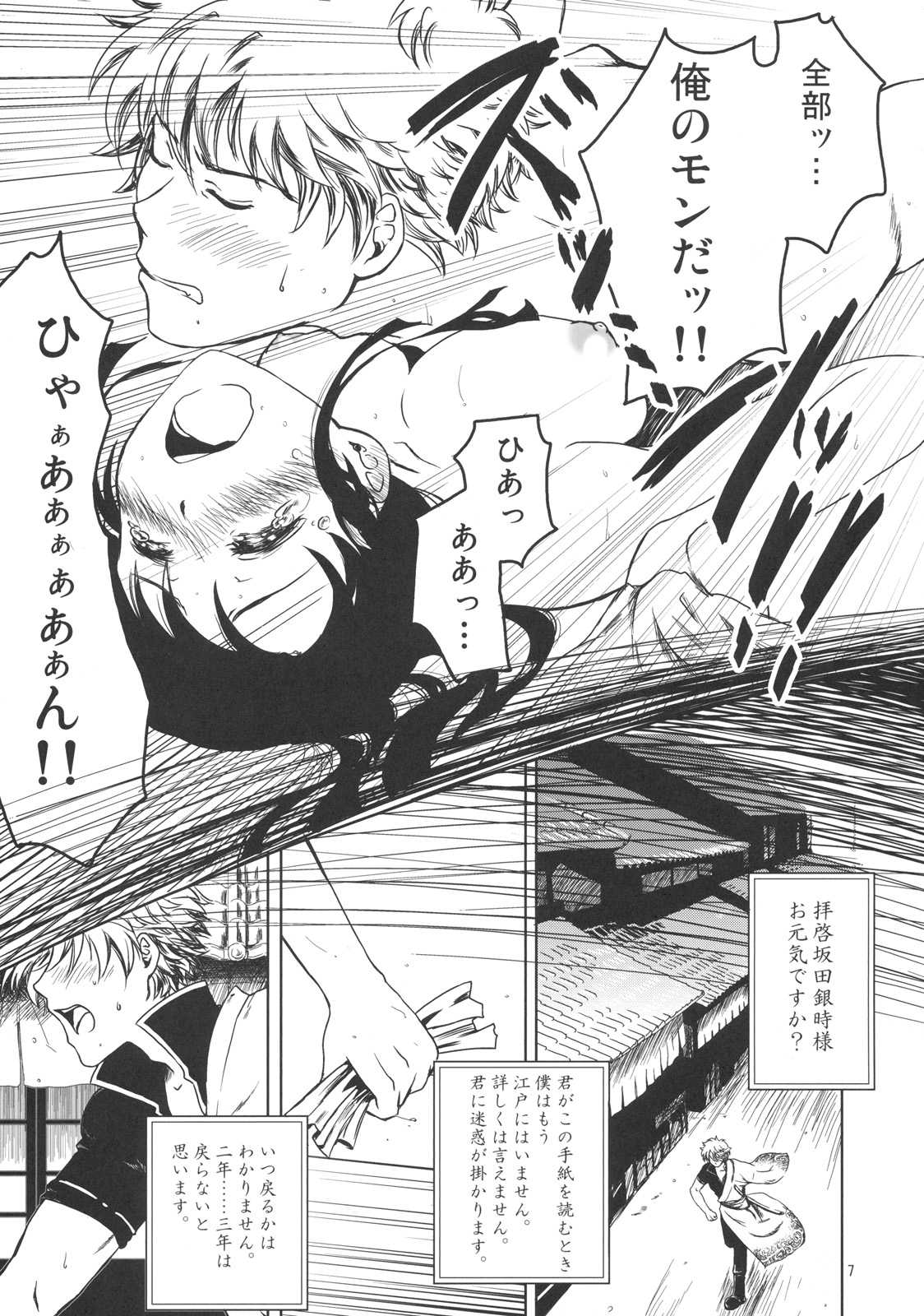 (C76) [Shousekidou] Osananajimi wo Harama Serutatta Hitotsu (Gintama) (C76) [硝石堂] 幼なじみを孕ませるたった一つの冴えたやりかた (銀魂) (女性向)