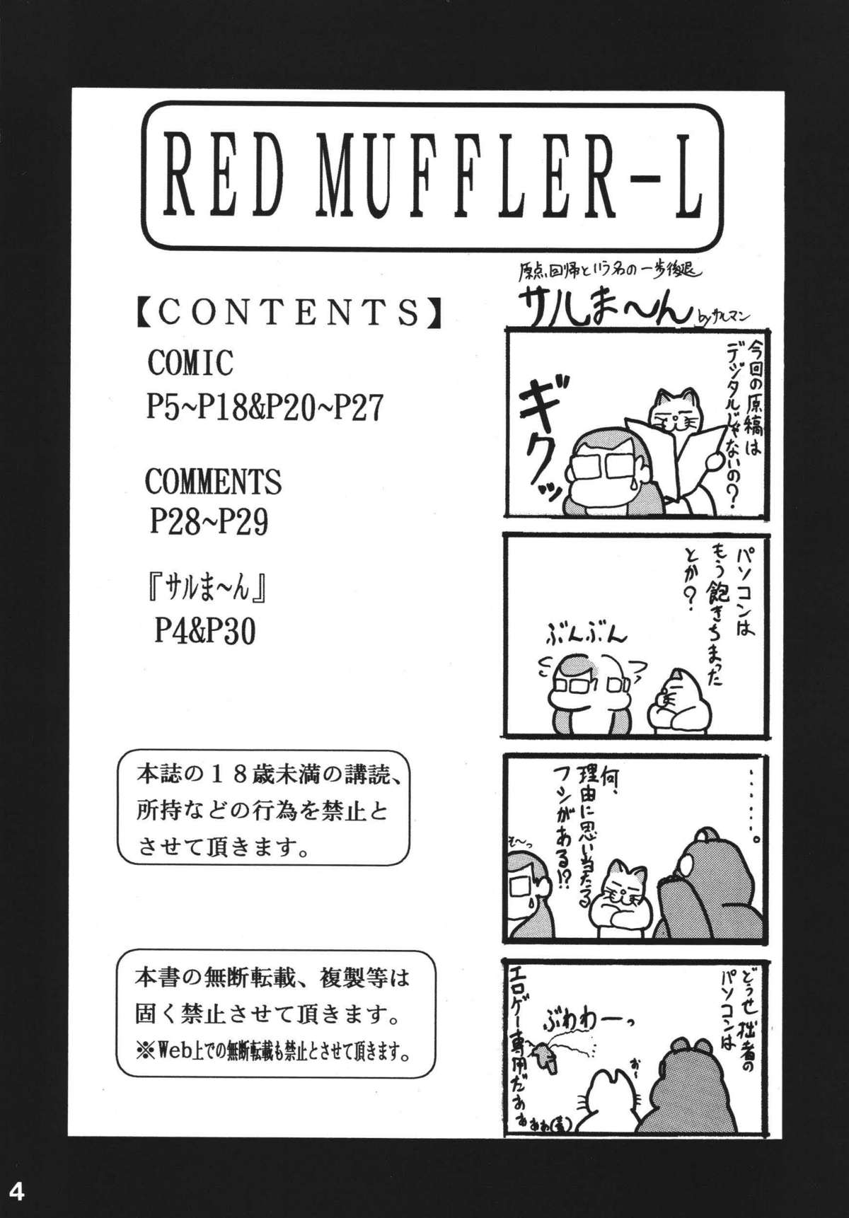 [One-Seven] Red Muffler L [ENG] 