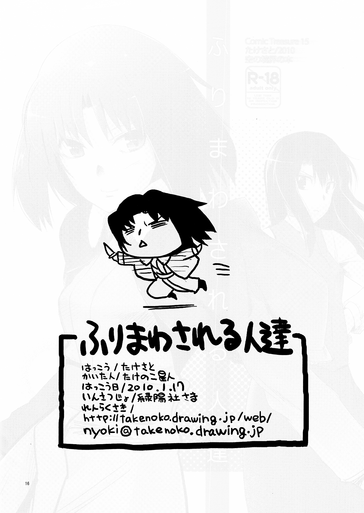 (CT15) [Takesato (Takenoko Seijin)] Furimawasareru Hitotachi (Kara no Kyoukai) [English]  [NEETouRyu Dojo] (こみトレ15) [たけさと (たけのこ星人)] ふりまわされる人達 (空の境界) [英訳]
