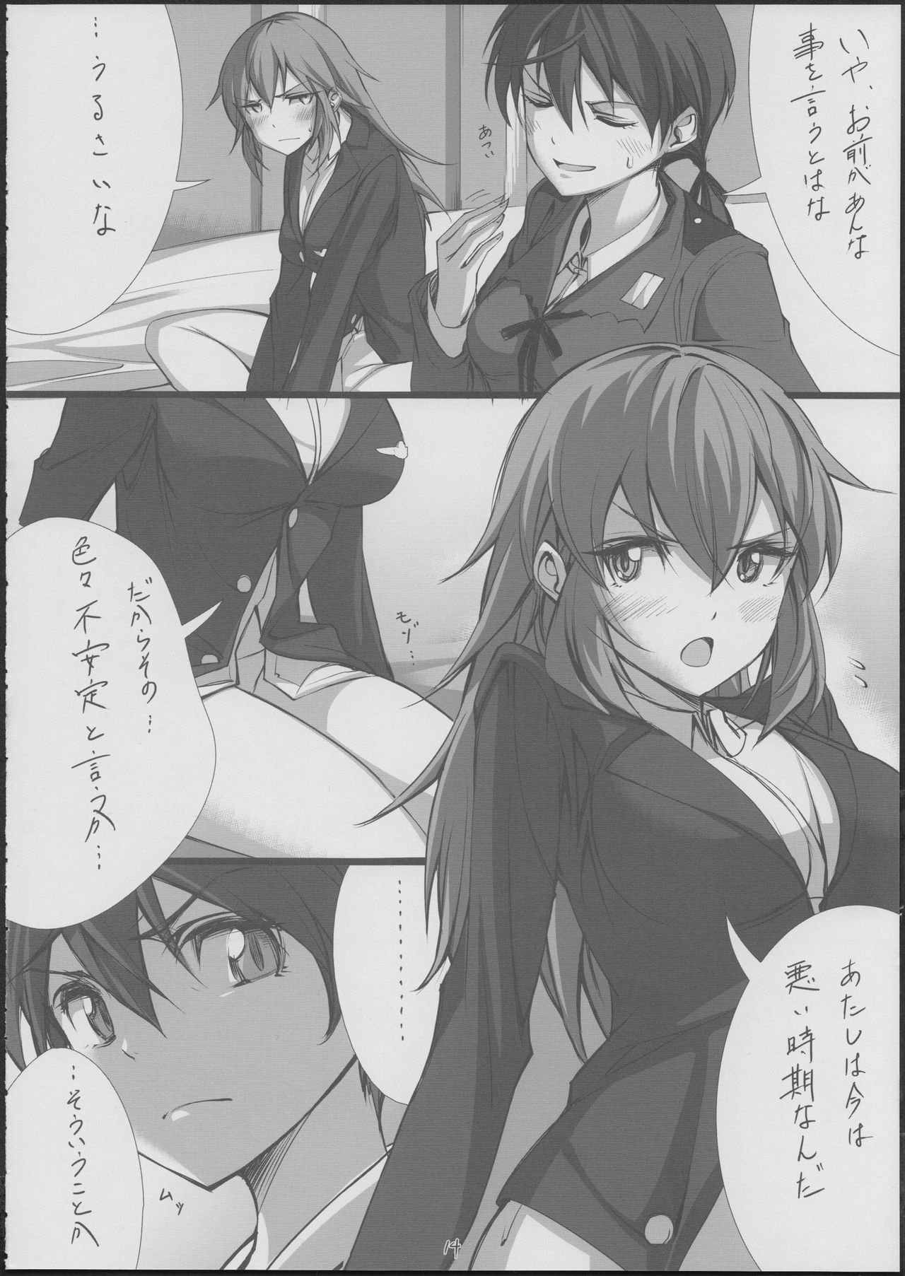 (C84) [JUNK STORY (Michairu)] with (Strike Witches) (C84) [JUNK STORY (ミ茶いる)] with (ストライクウィッチーズ)