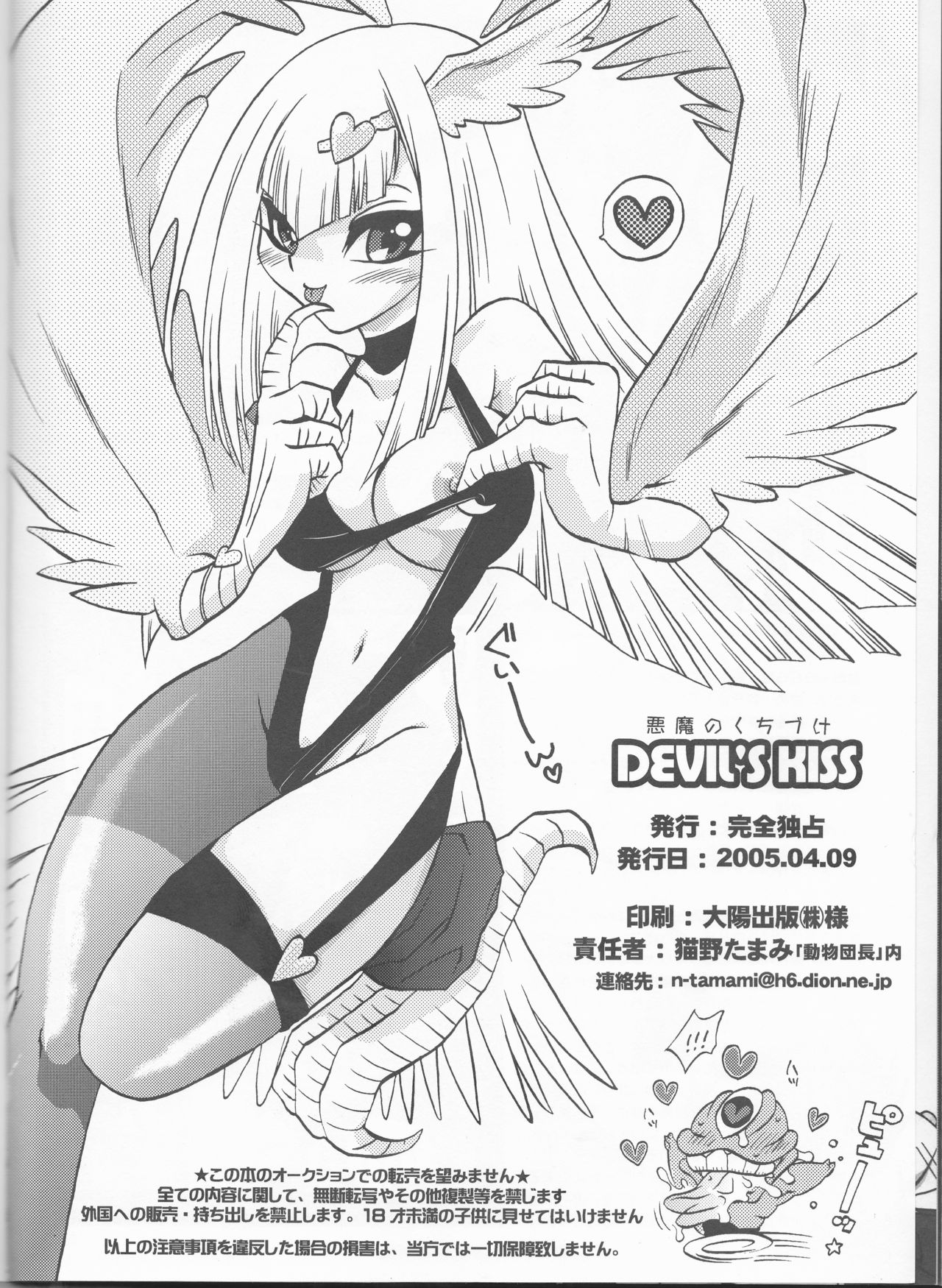 [Kanzen Dokusen (Nekono Tamami)] Akuma no Kuchiduke Devil's Kiss (Yu-Gi-Oh! GX) [完全独占 (猫野たまみ)] 悪魔のくちづけ Devil's Kiss (遊☆戯☆王デュエルモンスターズGX)