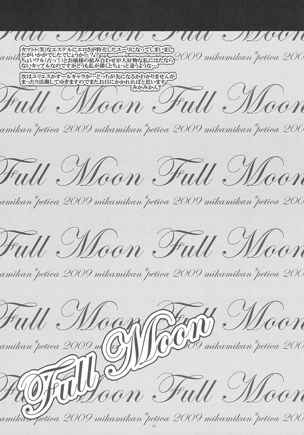 (C76) [Petica (Mikamikan)] Full Moon (Tales of Vesperia) (C76) [ペチカ (みかみかん)] Full Moon (テイルズ オブ ヴェスペリア)