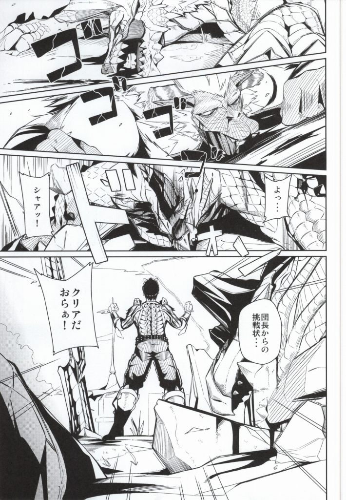 (COMIC1☆8) [Danball Man (Nikuman Umeew)] Futomomo ni Sawaritai (Monster Hunter) (COMIC1☆8) [ダンボールまん (肉まんうめぇw)] ふとももに触りたい (モンスターハンター)