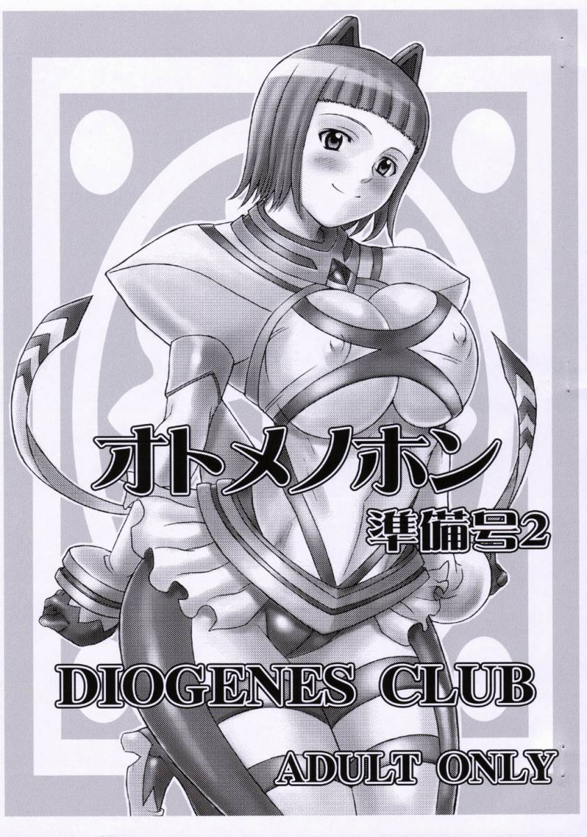 [DIOGENES CLUB] Otome no Hon 2 (Mai-Otome / My-Otome) [ディオゲネスクラブ] オトメノホン準備号2(コピー誌) (舞-HiME)
