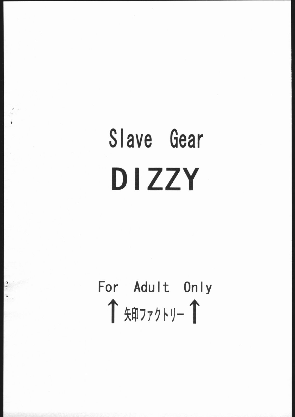 (C71) [Yajirushi Factory (Ue Yajirushi)] Slave Gear DIZZY (Guilty Gear) (C71) [矢印ファクトリー (上矢印)] Slave Gear DIZZY (ギルティギア)