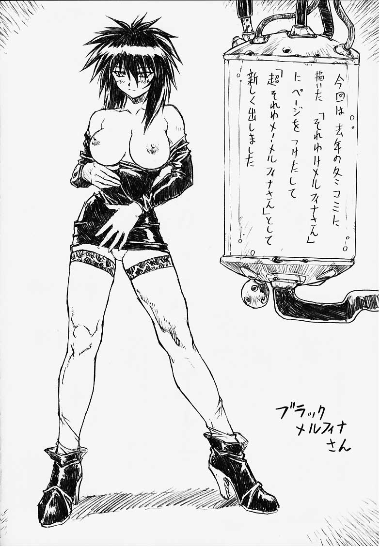 [Nakayohi Mogudan] Chou Soreyuke! Melfina-san (Seihou Bukyou Outlaw Star) [なかよひモグダン] 超それゆけ！メルフィナさん 完成版 (星方武侠アウトロースタ)