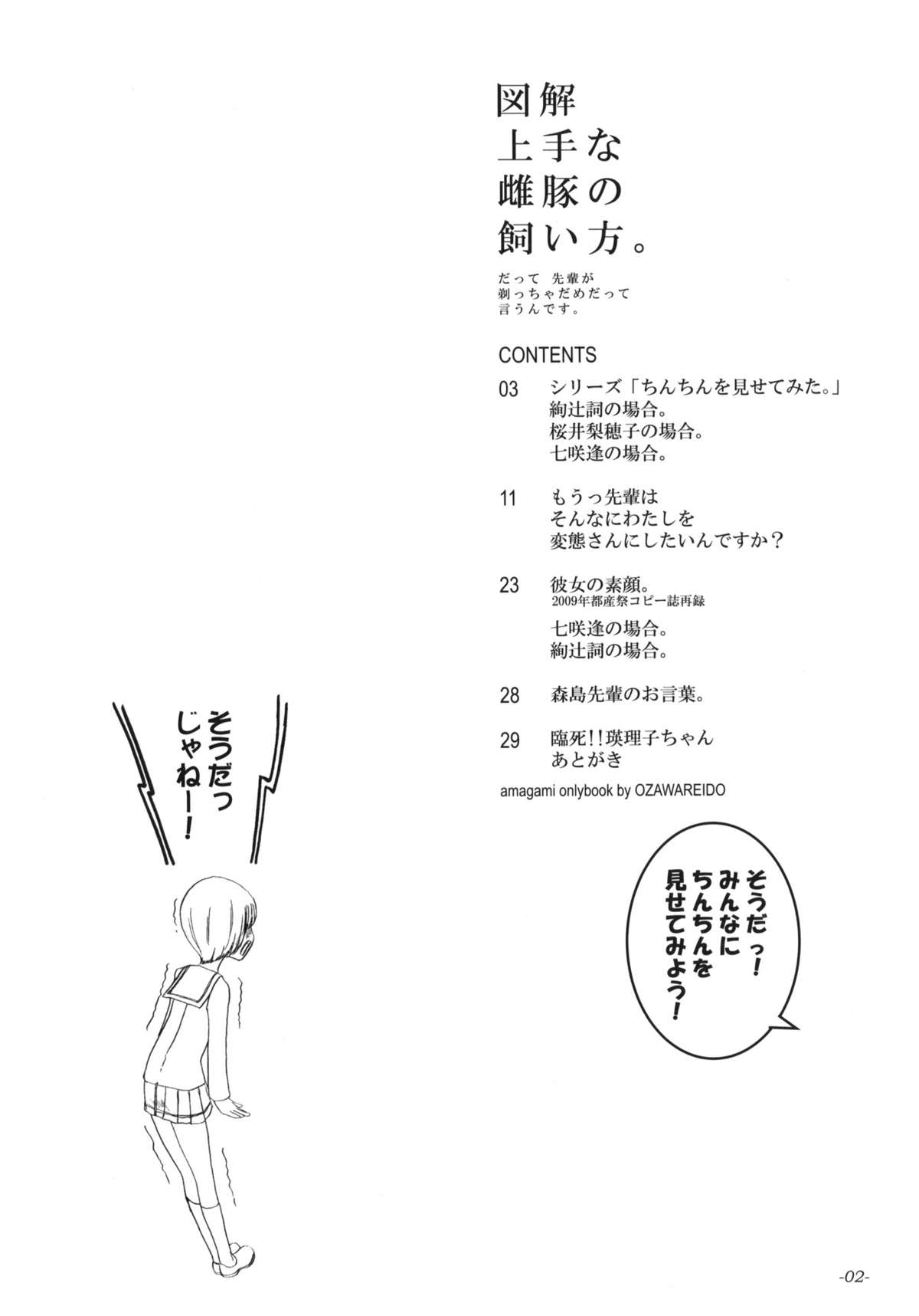 (C76) [Sekai Kakumei Club] Zukai Jyouzuna Mesubuta no Kaikata (Amagami) (C76) (同人誌) [世界革命倶楽部] 図解上手な雌豚の飼い方。-だって先輩が剃っちゃだめだって言うんです。- (アマガミ)