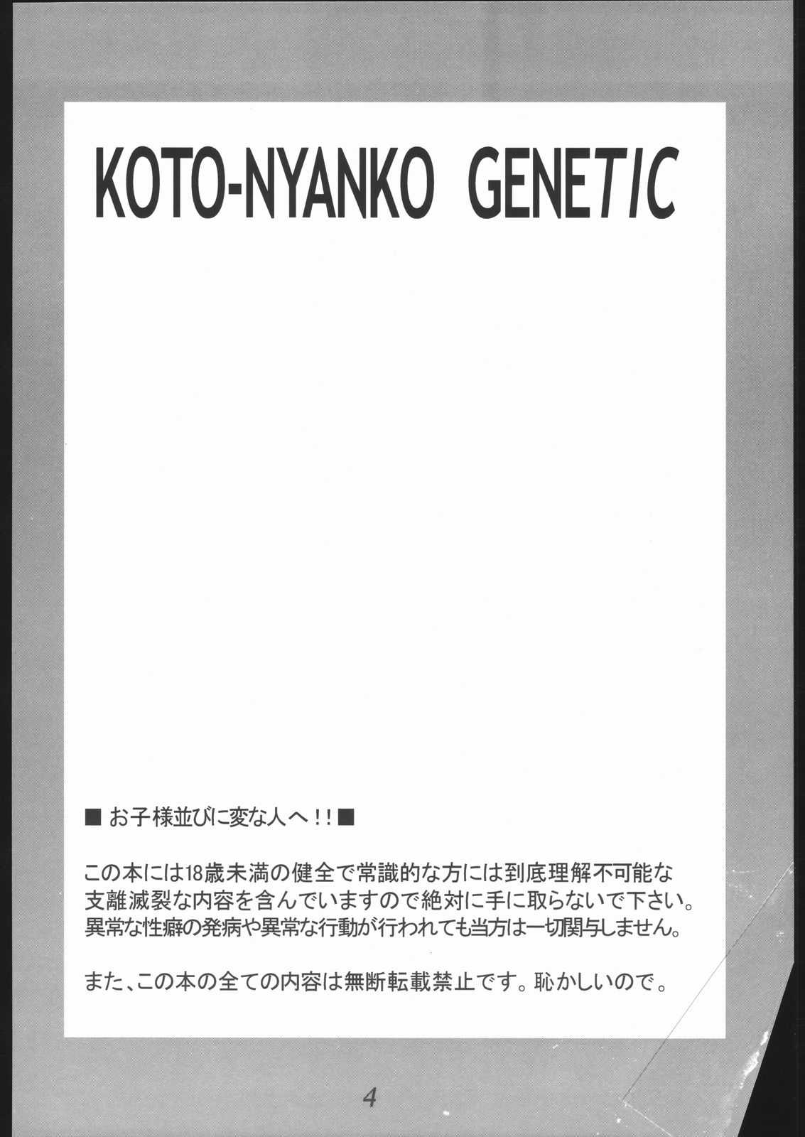 [Zoids] Koto-Nyanko Genetic (Samurai Ikka) [さむらい一家] コトにゃんこGENETIC