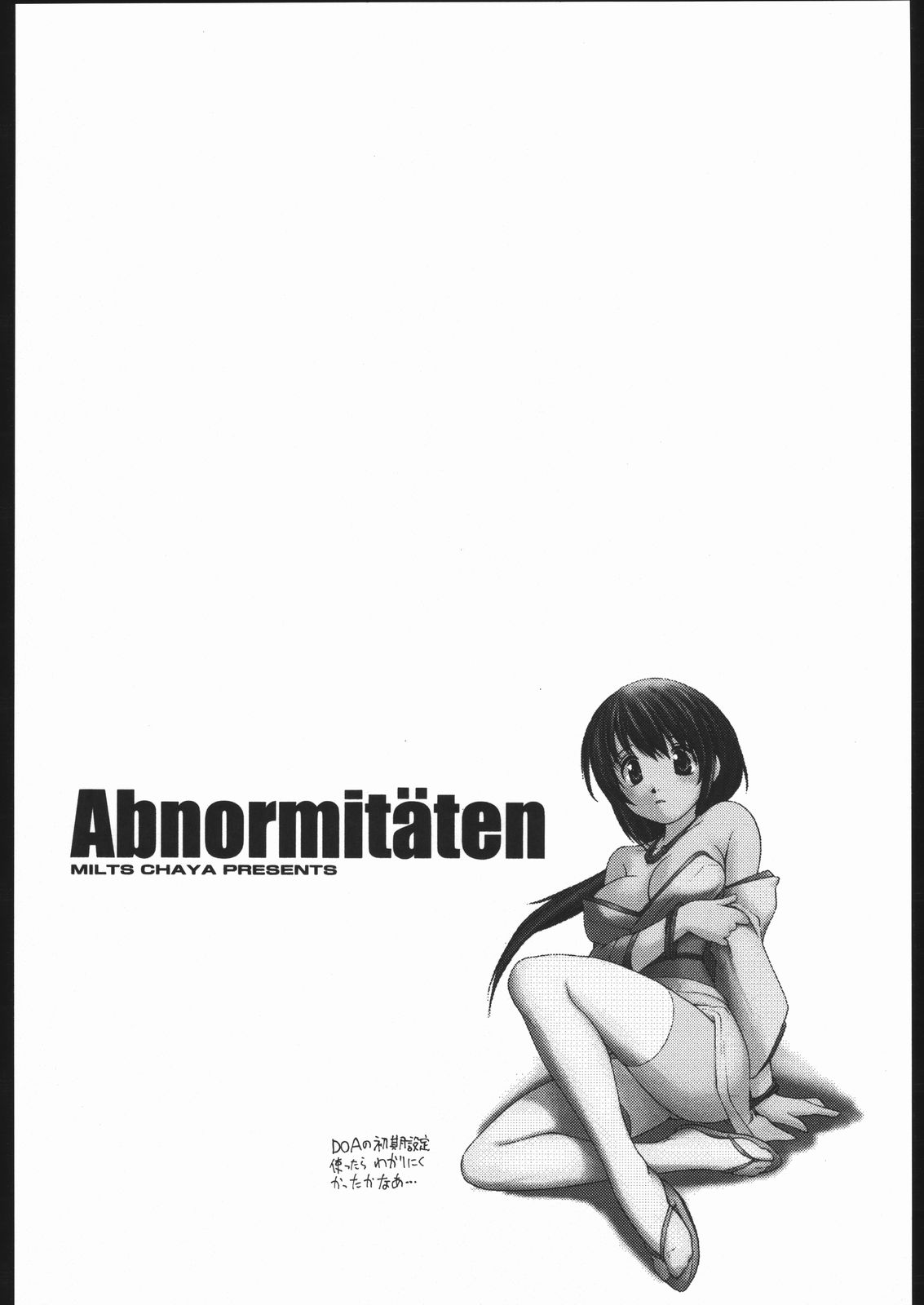 [Dead or Alive] Abnormitaten (MILTS CHAYA) [みるつ茶屋] Abnormitaten