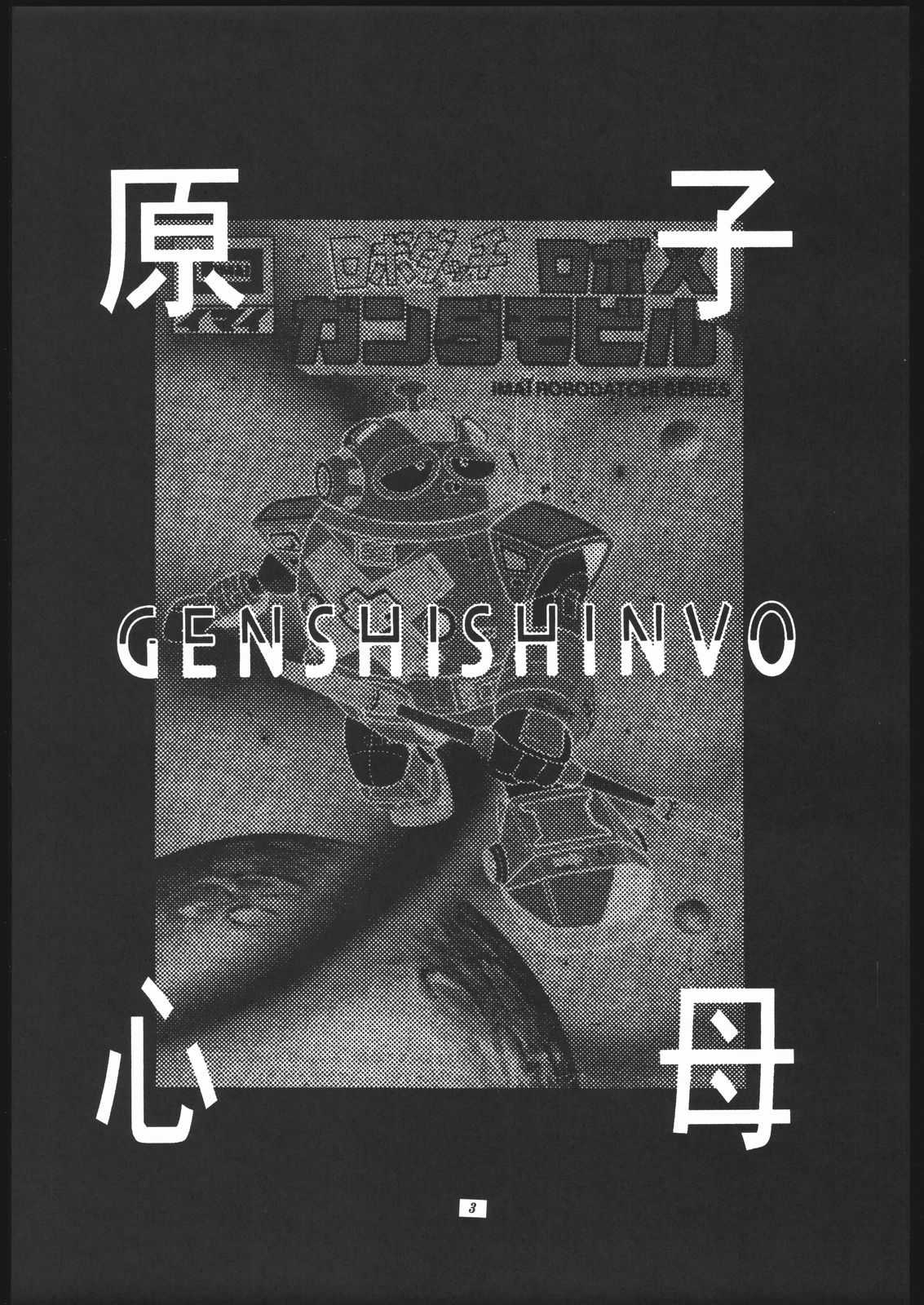 [Genshiken] Genshi Shinvo (DEROLIAN) [デロリアン] げんししんぼ