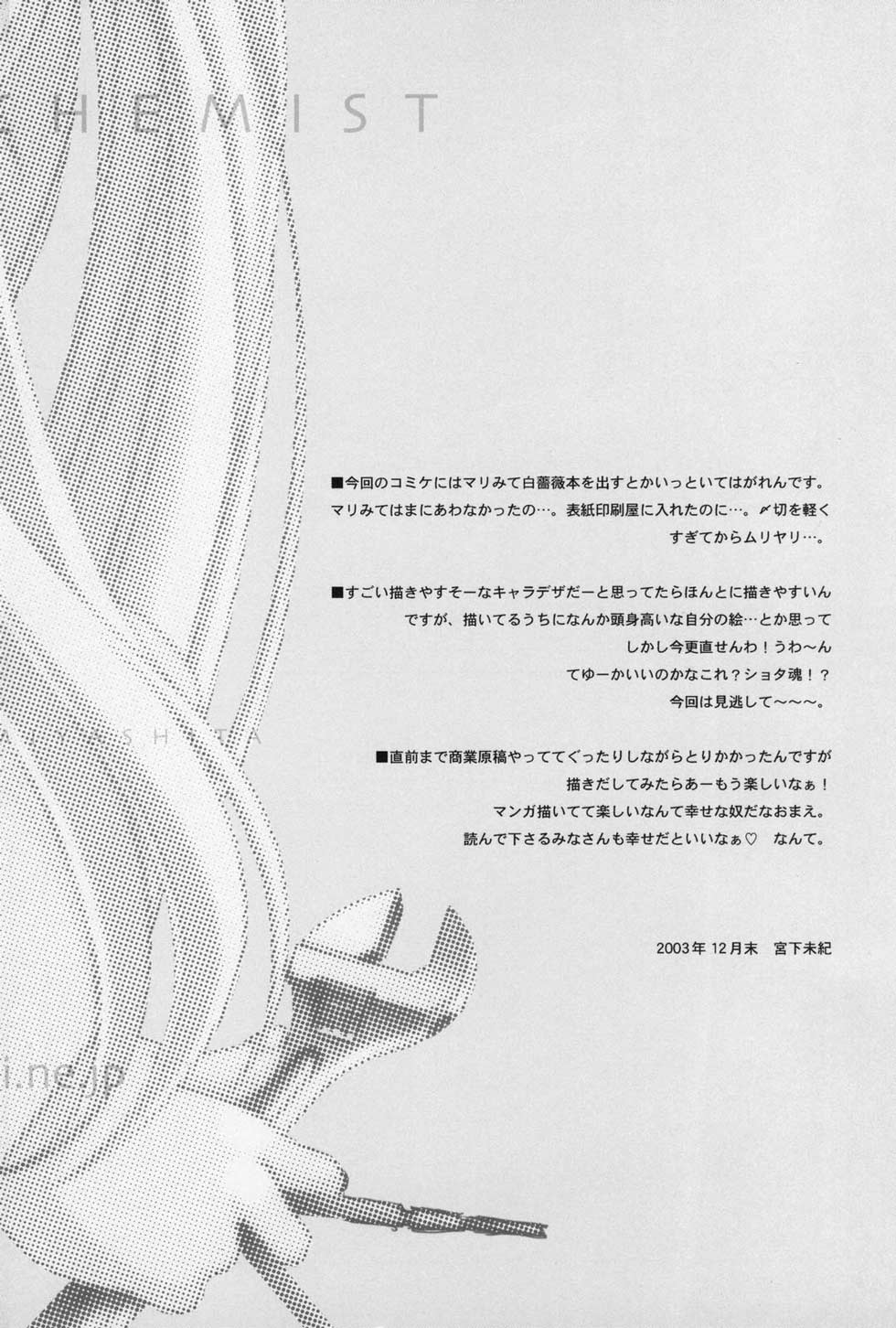 (C65) [Kyougetsutei (Miyashita Miki)] Hagane No XXXX (Fullmetal Alchemist) [ENG] {Decensored} (C65) [共月亭 (宮下未紀)] はがねのXXXX (鋼の錬金術師) [英訳] [無修正]