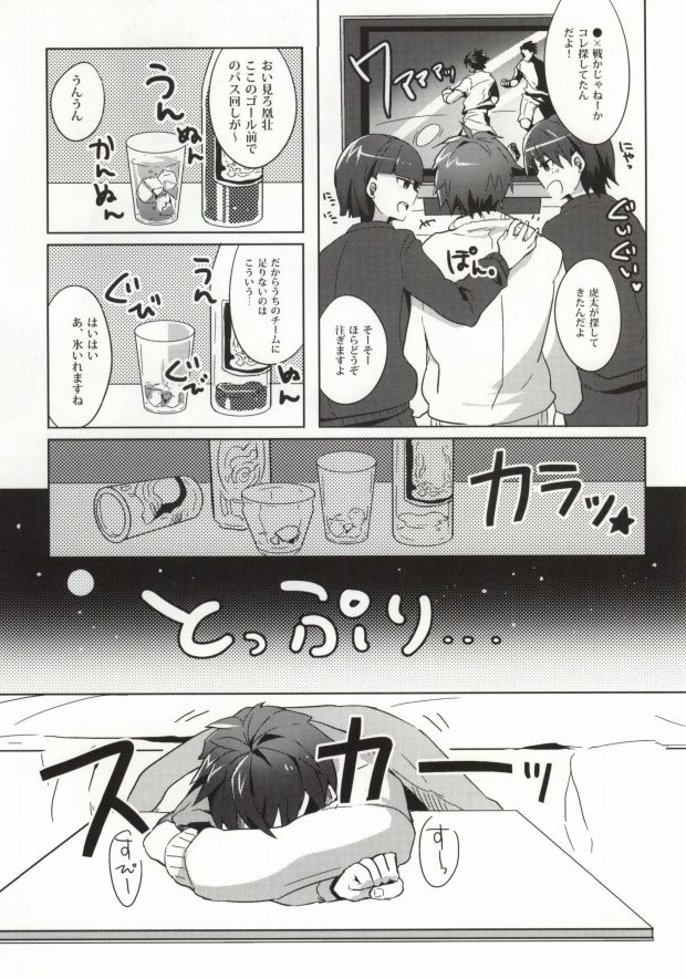 [Daradera! (Kotobuki)] Akuma No Omocha! (Ginga e Kickoff!!) [だらでら! (ことぶき)] あくまのおもちゃ! (銀河へキックオフ!!)