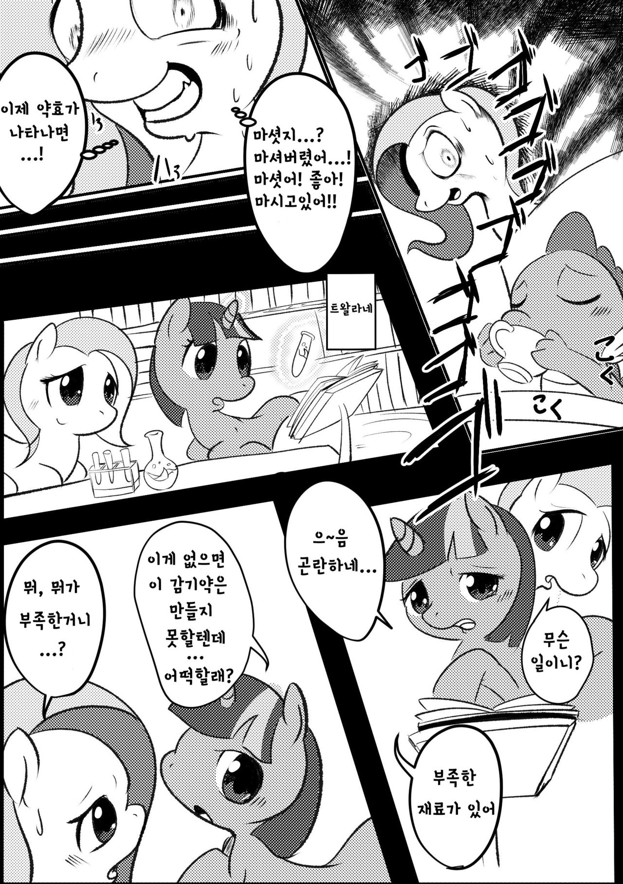 [Kezukaya (Ichiba)] DragonShy (My Little Pony: Friendship is Magic) [Korean] [TeamHumanTrash] [Digital] [毛塚屋 (市場)] DragonShy (マイリトルポニー～トモダチは魔法～) [韓国翻訳] [DL版]