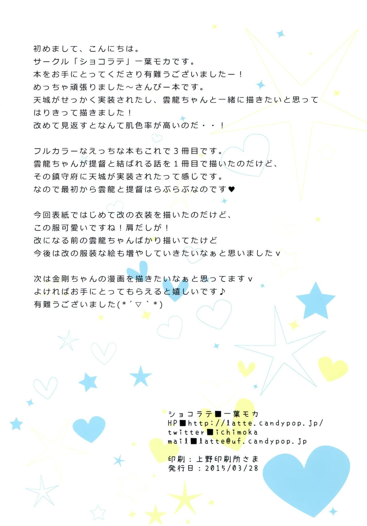 (CSP6) [Chocolate Latte (Ichiyo Moka)] Amagi to Unryuu (Kantai Collection -KanColle-) [English] [constantly] (CSP6) [ショコラテ (一葉モカ)] 天城と雲龍 (艦隊これくしょん-艦これ-) [英訳]