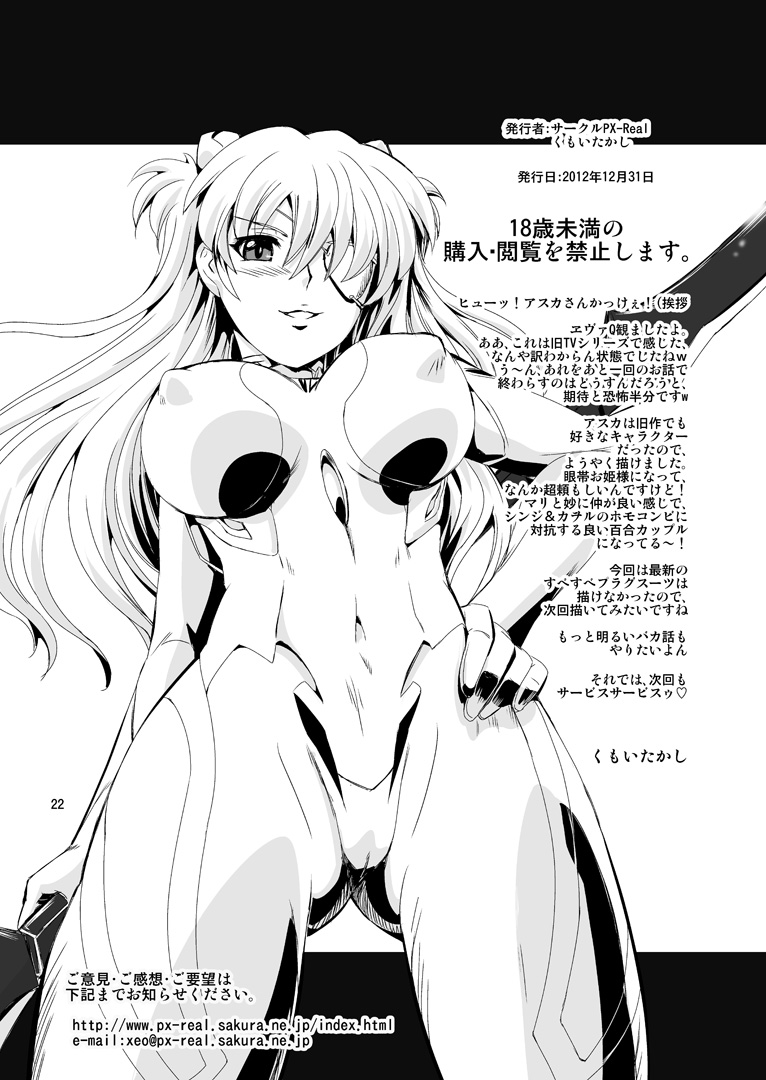 [PX-REAL (Kumoi Takashi)] Princess ASUKA (Neon Genesis Evangelion) [Digital] [PX-REAL (くもいたかし)] プリンセス ASUKA (新世紀エヴァンゲリオン) [DL版]