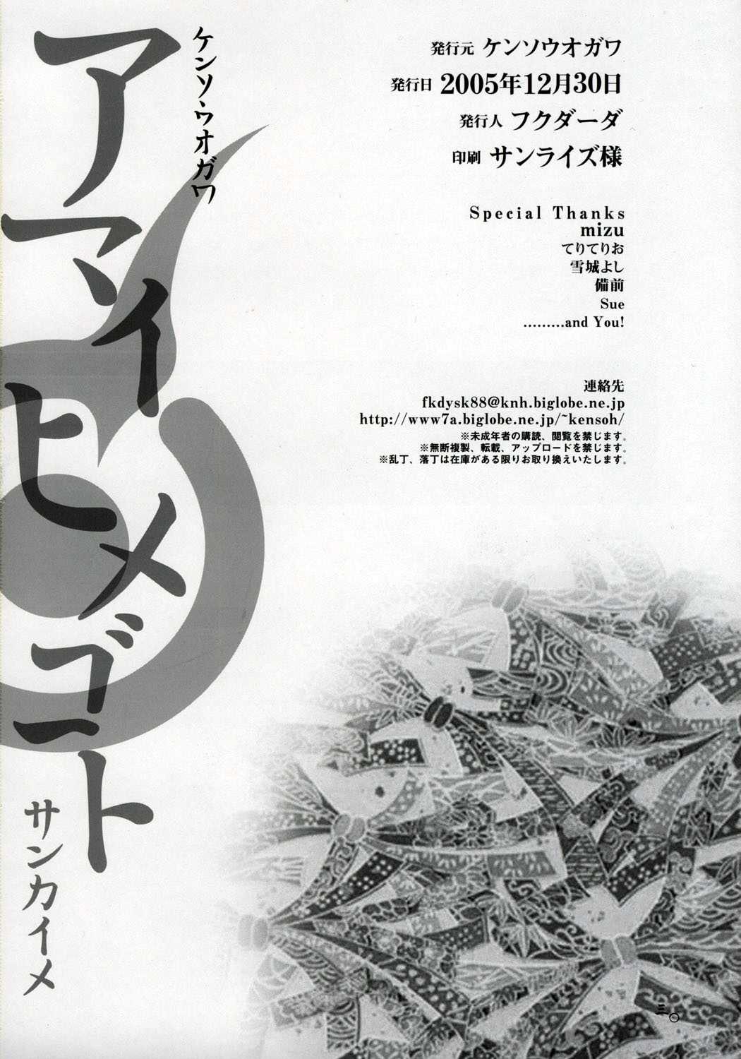 (C69) [Kensoh Ogawa (Fukudahda)] Amai Himegoto Sankaime (Mai-HiME) [ENG] [Uncensored] (C69) [ケンソウオガワ (フクダーダ)] アマイヒメゴト サンカイメ (舞-HiME) [英訳] [無修正]