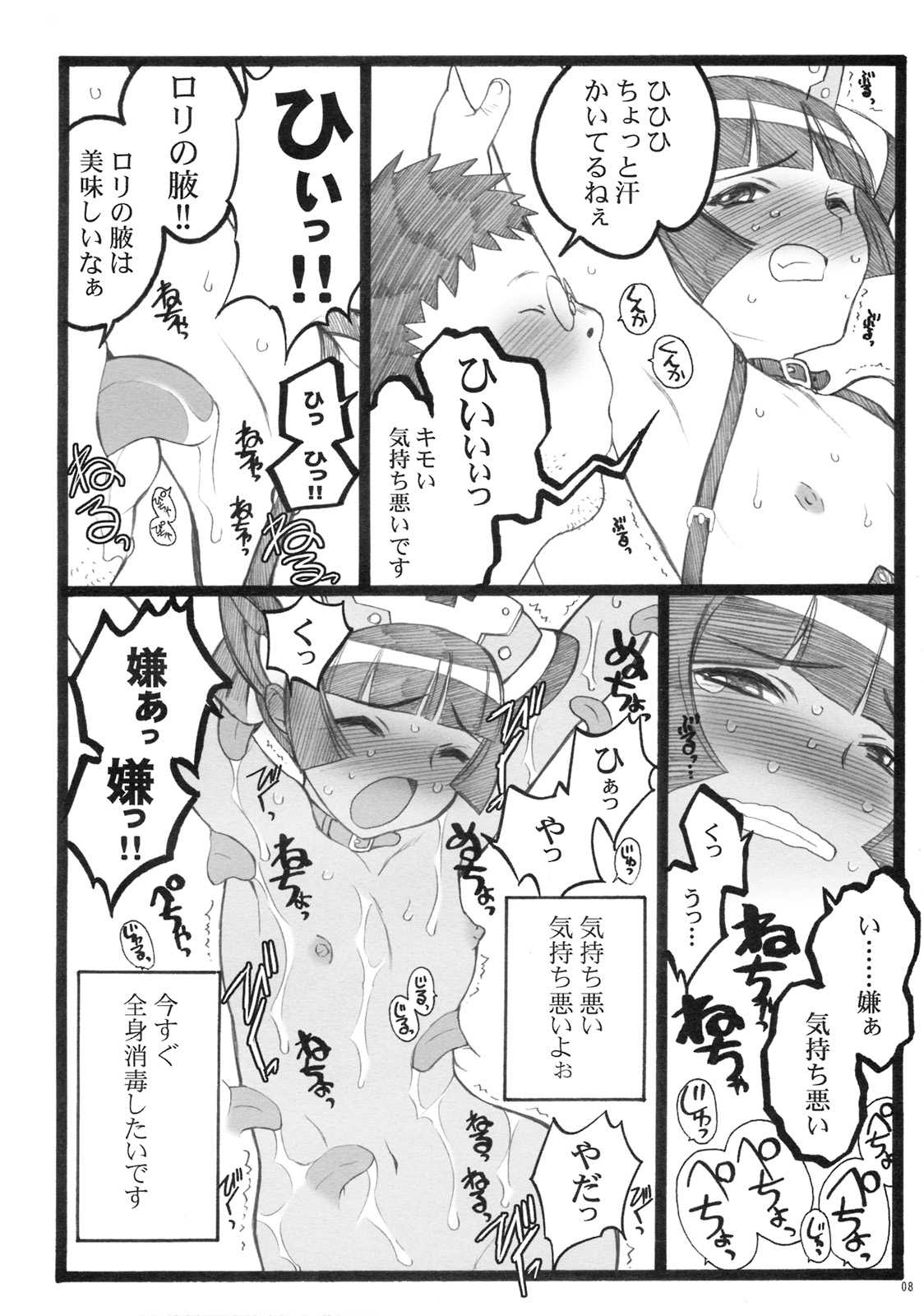 (C76) [Keumaya] Hyper Nurse Pain Killer Kotone-chan (Original) (C76) (同人誌) [希有馬屋] 超看護婦ペインキラー琴音ちゃん (再販分) (オリジナル)