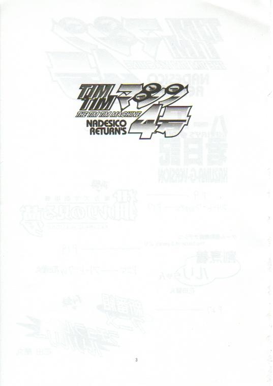 [TIMTIM MACHINE (Hanada Ranmaru, Kazuma G-Version)] TIMTIM MACHINE 4 (Nadesico) [TIMTIMマシン (花田蘭丸, カズマ・G-VERSION)] TIMTIMマシン4号 (機動戦艦ナデシコ)