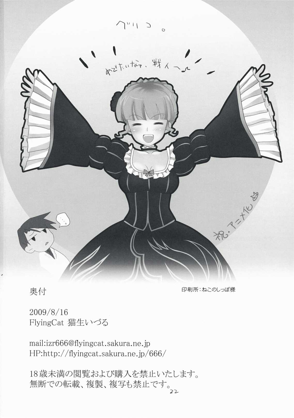 (C76) [Flying Cat] The Queen Of Nightmare (Umineko no Naku Koro ni) (CN) (C76) [Flying Cat] The Queen Of Nightmare (うみねこのなく頃に) (CN)