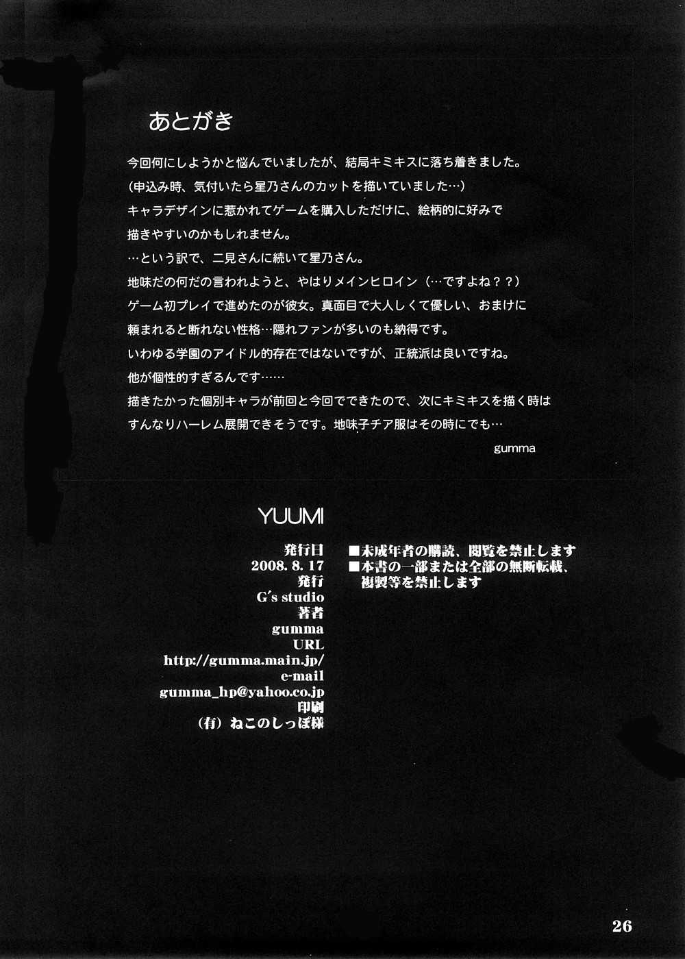 [G&#039;s studio] YUUMI (kimikiss) (CN) (C74) (同人誌) [G`s Studio] YUUMI (キミキス) (CN)