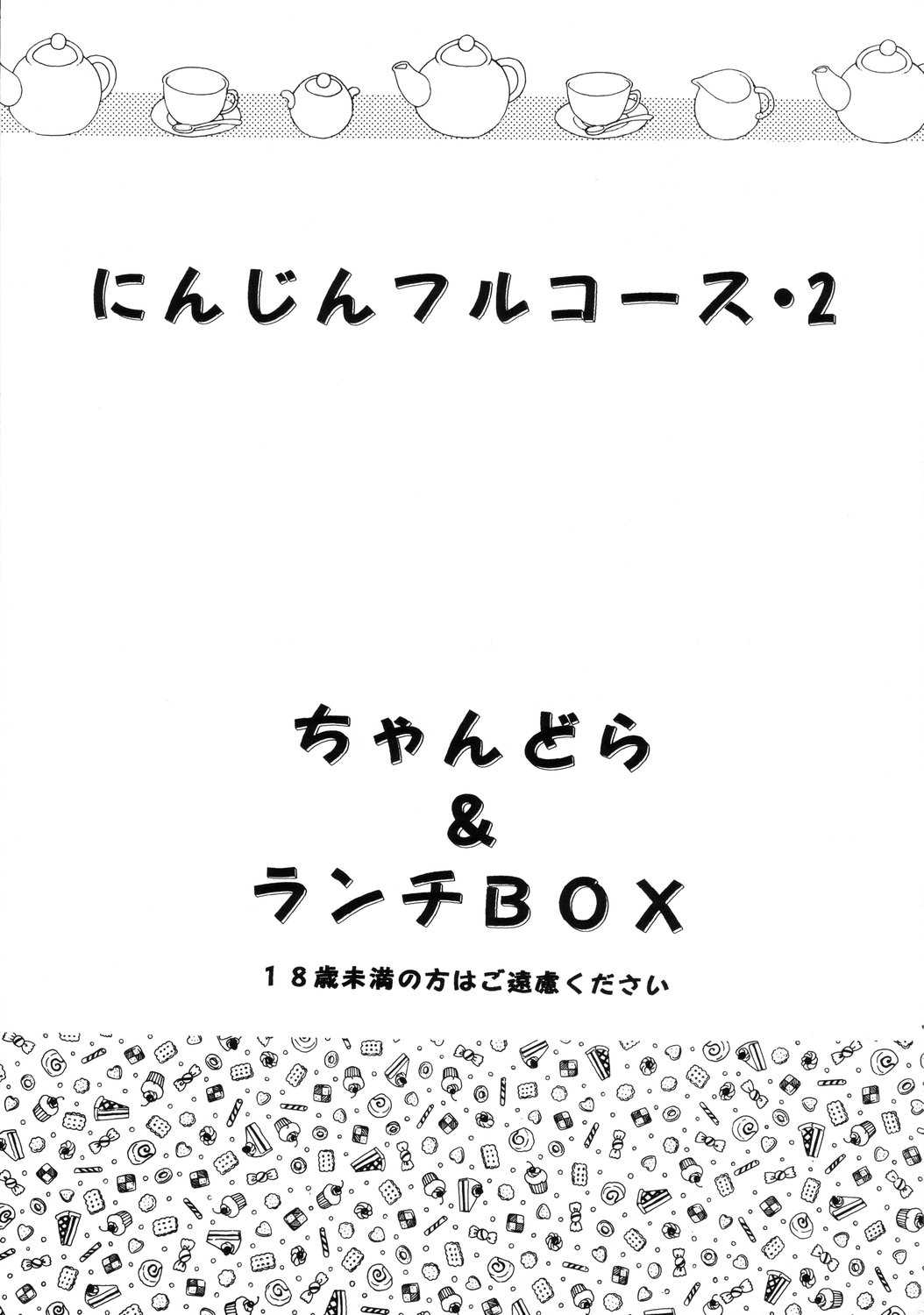 Lunch Box 40 - Ninjin Furukosu 2 (Lunch Box) にんじんフルコース 2