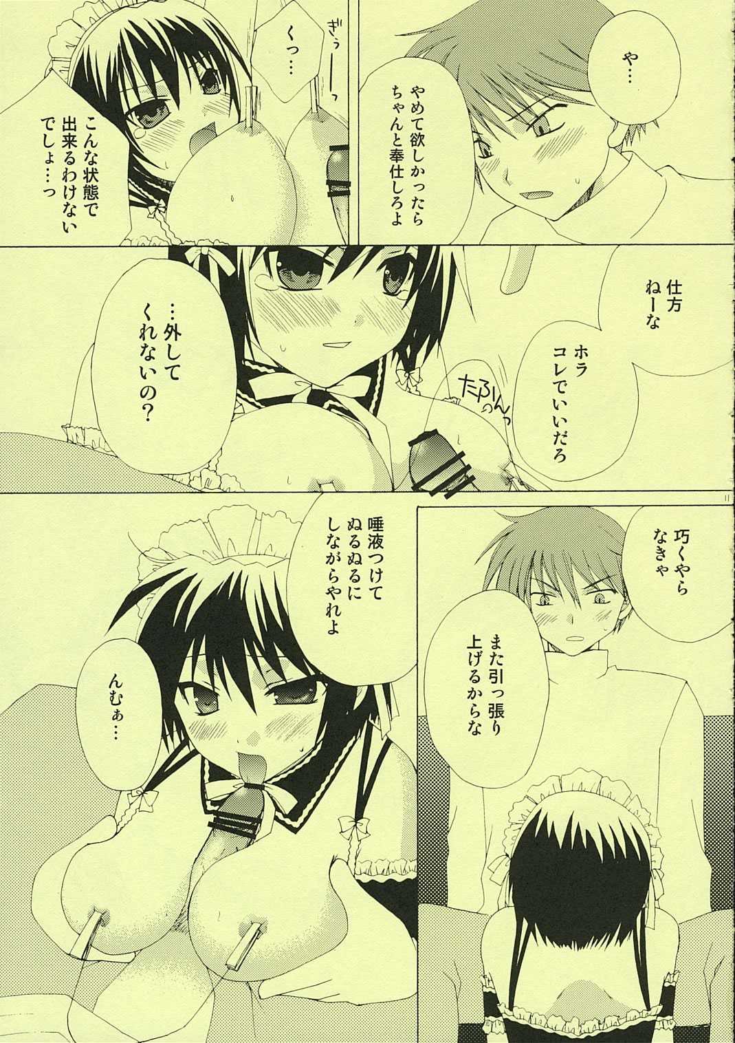 (C69) [Pastel White (Okahara Meg, Sakai Hamachi] Maid Life (He Is My Master) [Pastel White (丘原めぐ , 堺はまち)] メイドライフ (これが私の御主人様)