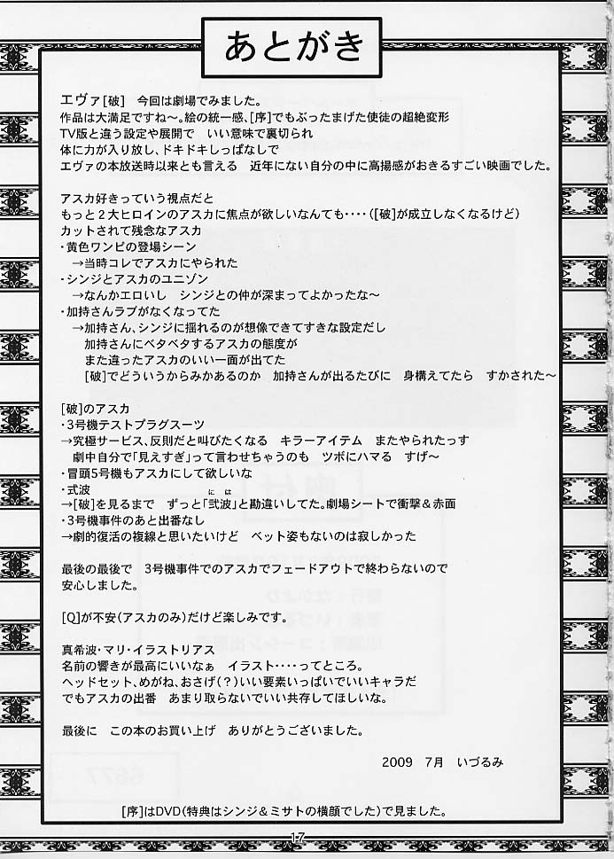 (C76) [Nakayohi (Izurumi)] Miesugi T(Test) Plugsuit (Rebuild of Evangelion) (C76) [なかよひ (いづるみ)] 見えすぎT(テスト)プラグスーツ (ヱヴァンゲリヲン新劇場版)