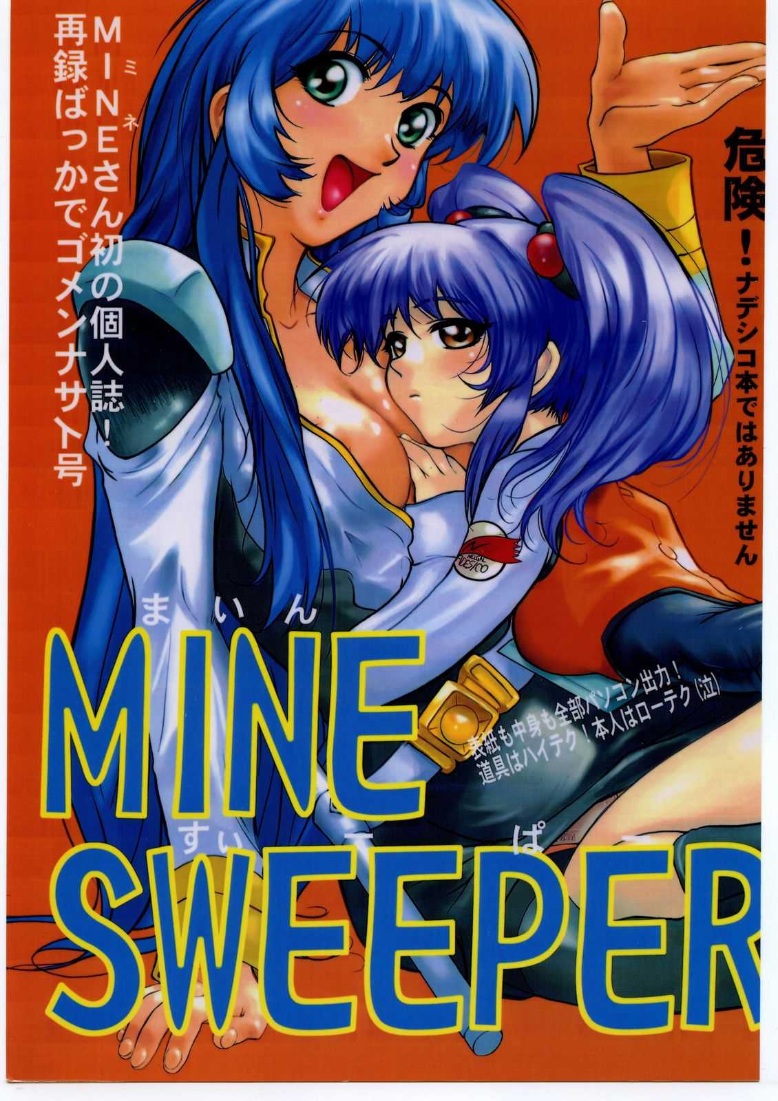 [Various] Mine Sweeper (Jiraiya) [地雷屋] MINE SWEEPER