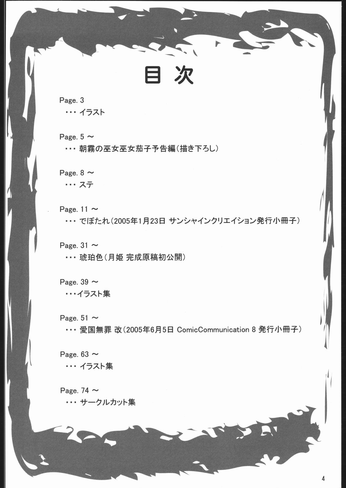 [Various] Yappari Dame Ningen no Shoumei (Dennou Denpa) [電脳電波発令所] やっぱりダメ人間の証明