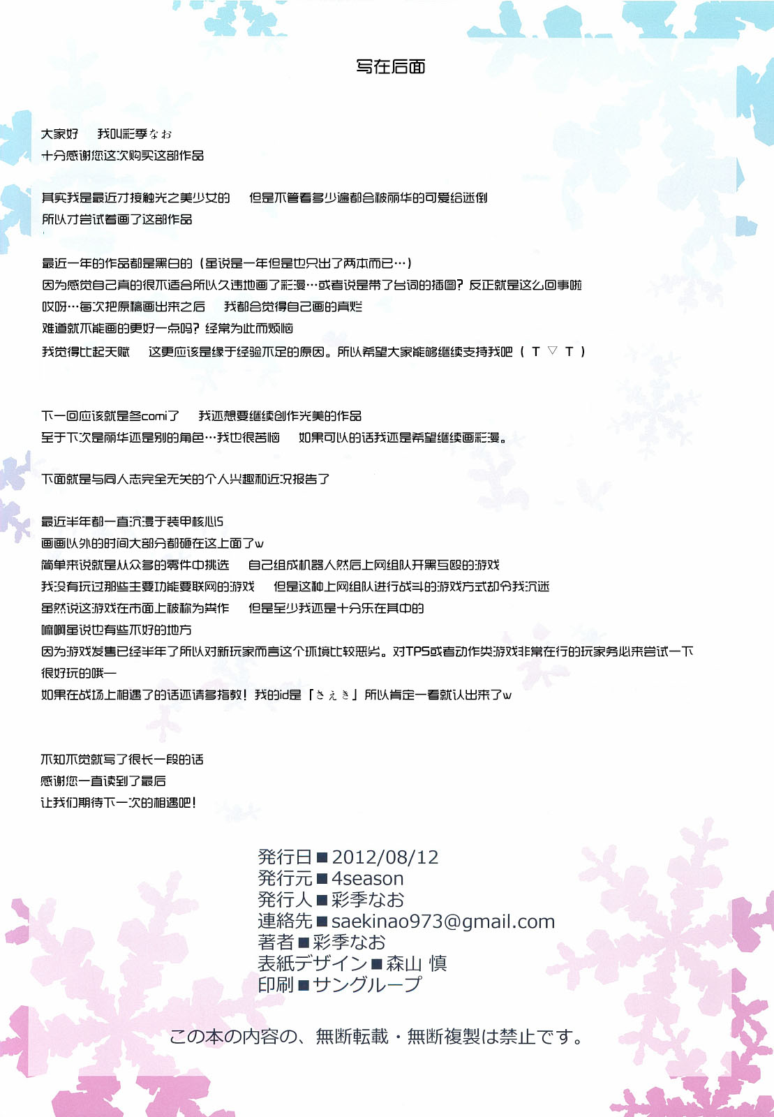 (C82) [4season (Saeki Nao)] Reika-san no Otetsudai (Smile Precure!) [Chinese] [无毒汉化组] (C82) [4season (彩季なお)] れいかさんのおてつだい (スマイルプリキュア!) [中国翻訳]