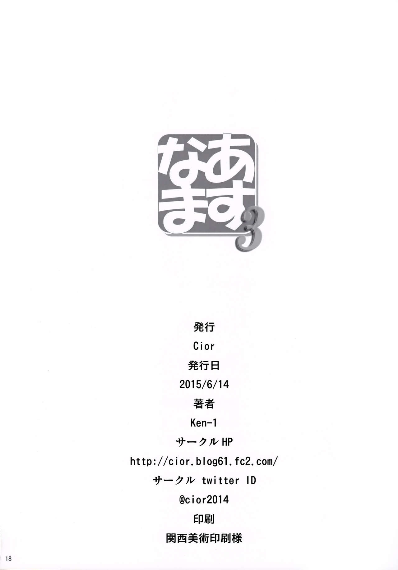 (SC2015 Summer) [Cior (ken-1)] Asunama 3 (Sword Art Online) [Chinese] [无毒汉化组] (サンクリ2015 Summer) [Cior (ken-1)] あすなま3 (ソードアート・オンライン) [中国翻訳]