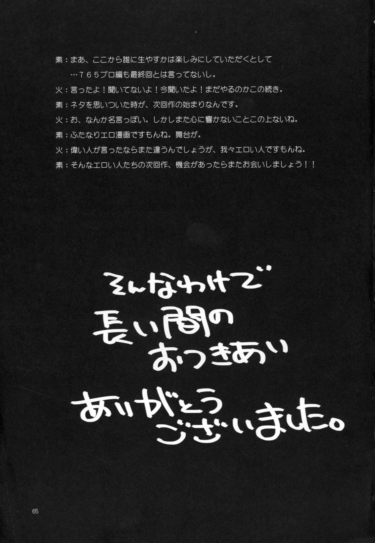 (Futaket 11.5) [Kaguya Hime Koubou (Gekka Kaguya)] THE FUTANARI M@STER FINALE (THE IDOLM@STER) [korean] (ふたけっと11.5) [火愚夜姫工房 (月下火愚夜)] THE FUTANARI M@STER FINALE (アイドルマスター) [韓国翻訳]