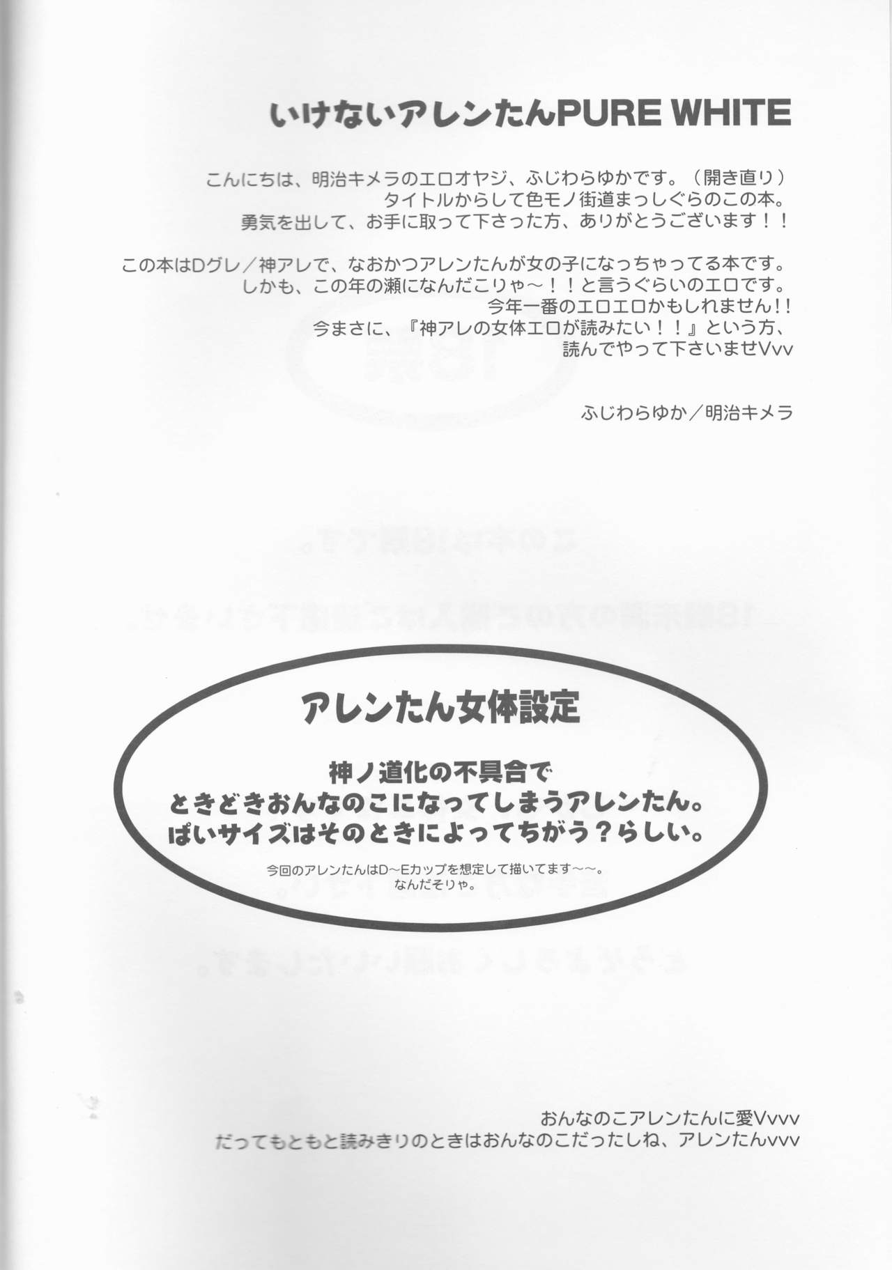 (C73) [Meiji Chimera (Chibita, Fujiwara Yuuka)] Ikenai Allen-tan PURE WHITE (D.Gray-man) (C73) [明治キメラ (ちびた、ふじわらゆか)] いけないアレンたん PURE WHITE (ディー・グレイマン)